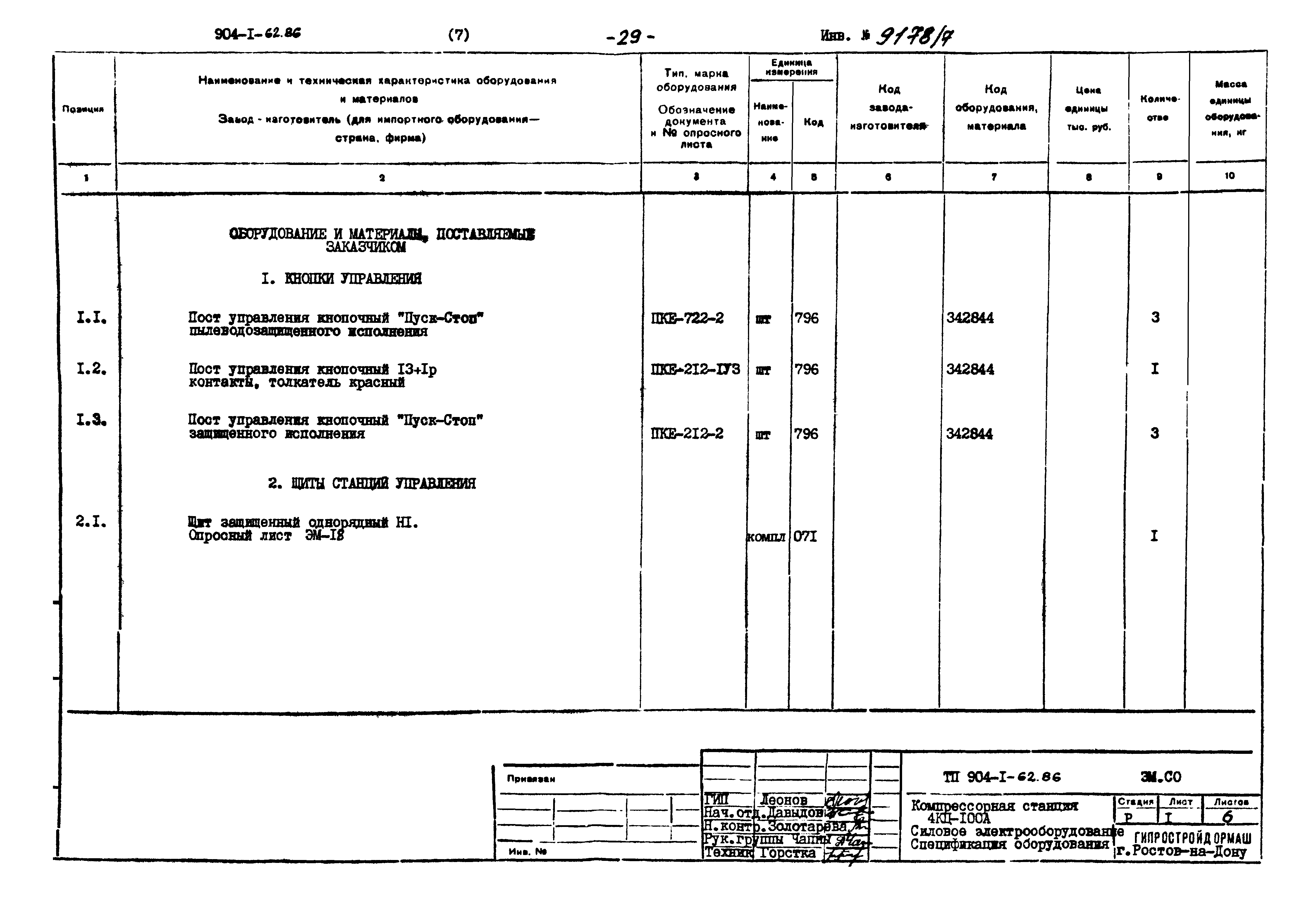 Типовой проект 904-1-62.86