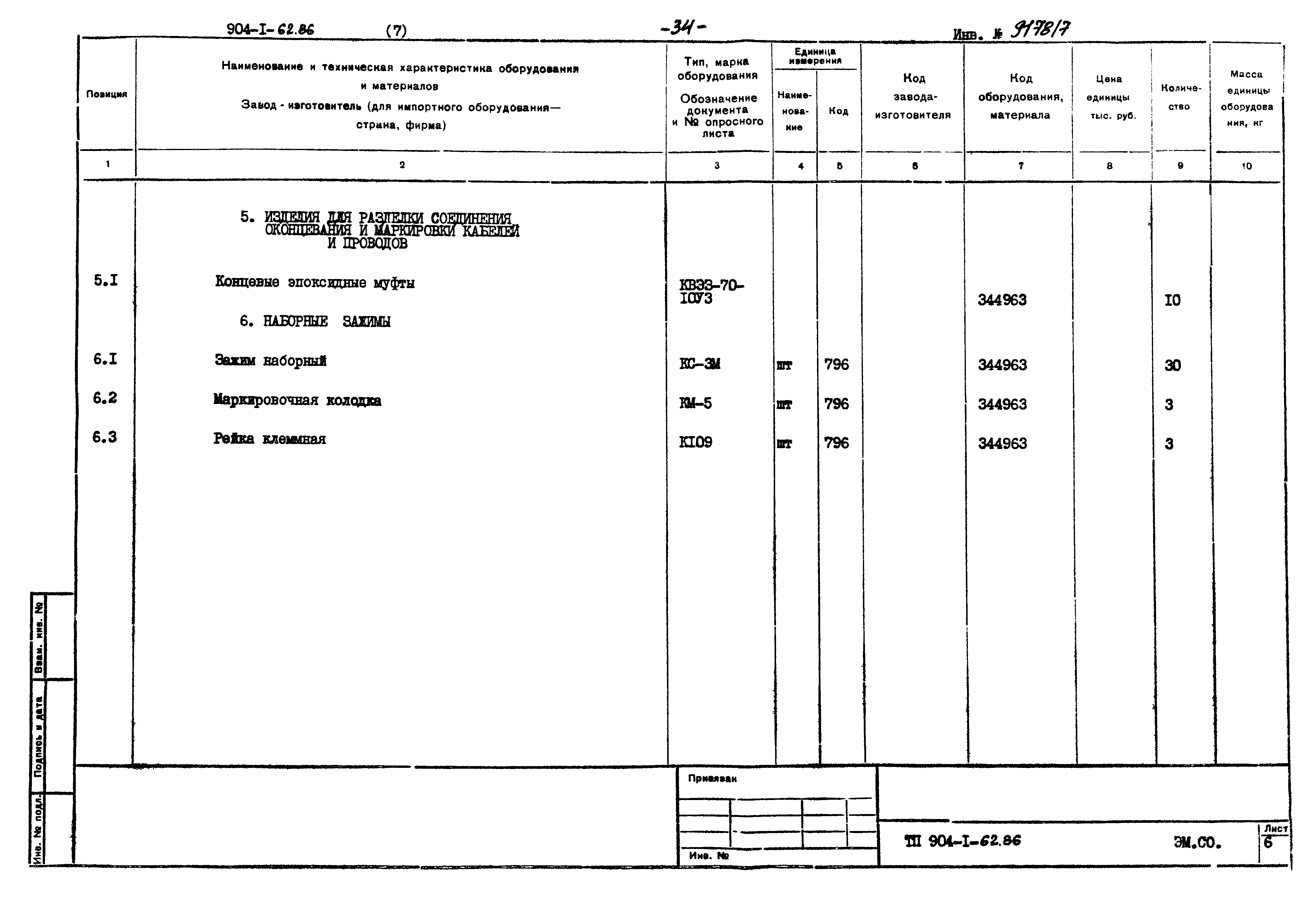 Типовой проект 904-1-62.86