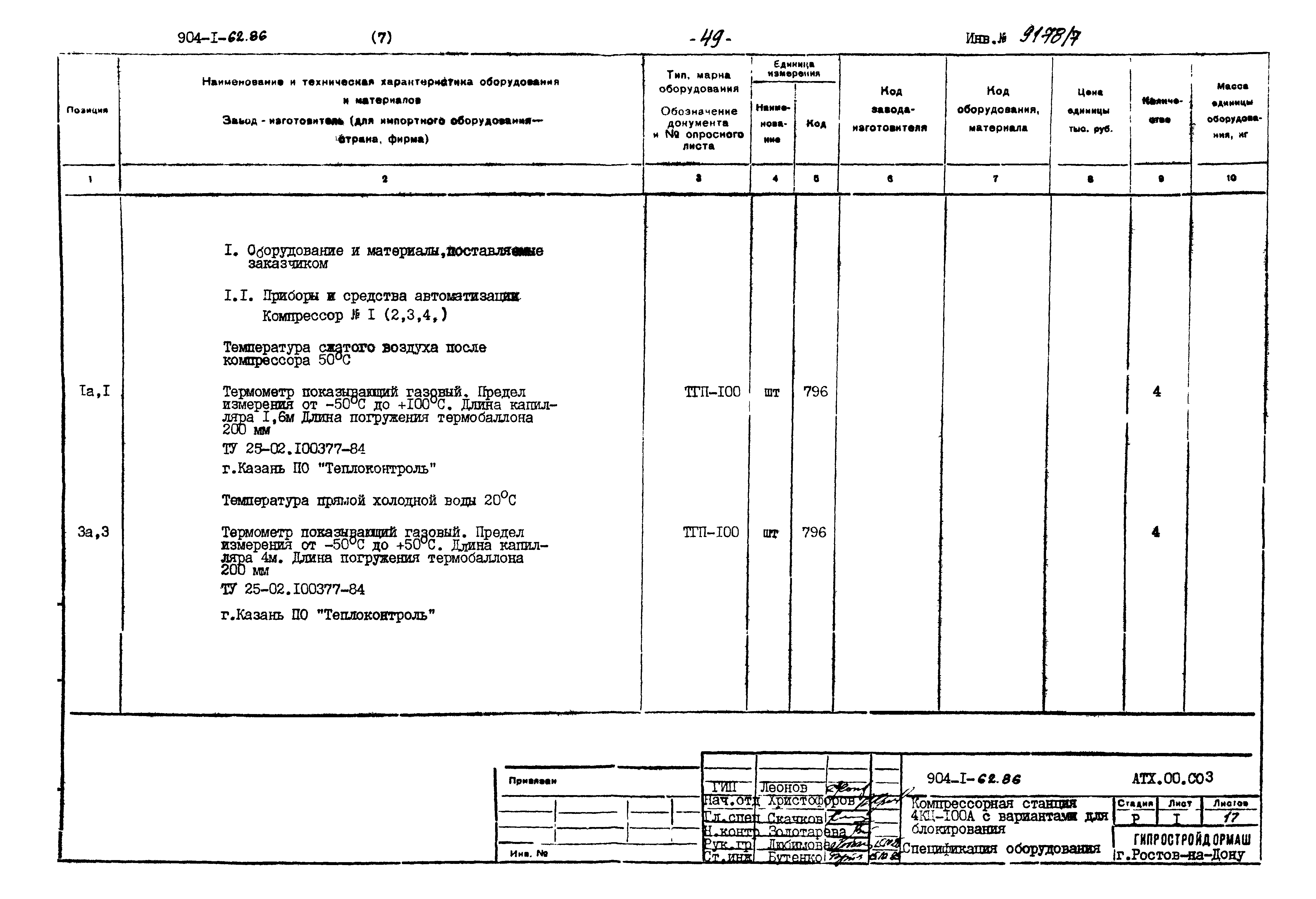 Типовой проект 904-1-62.86