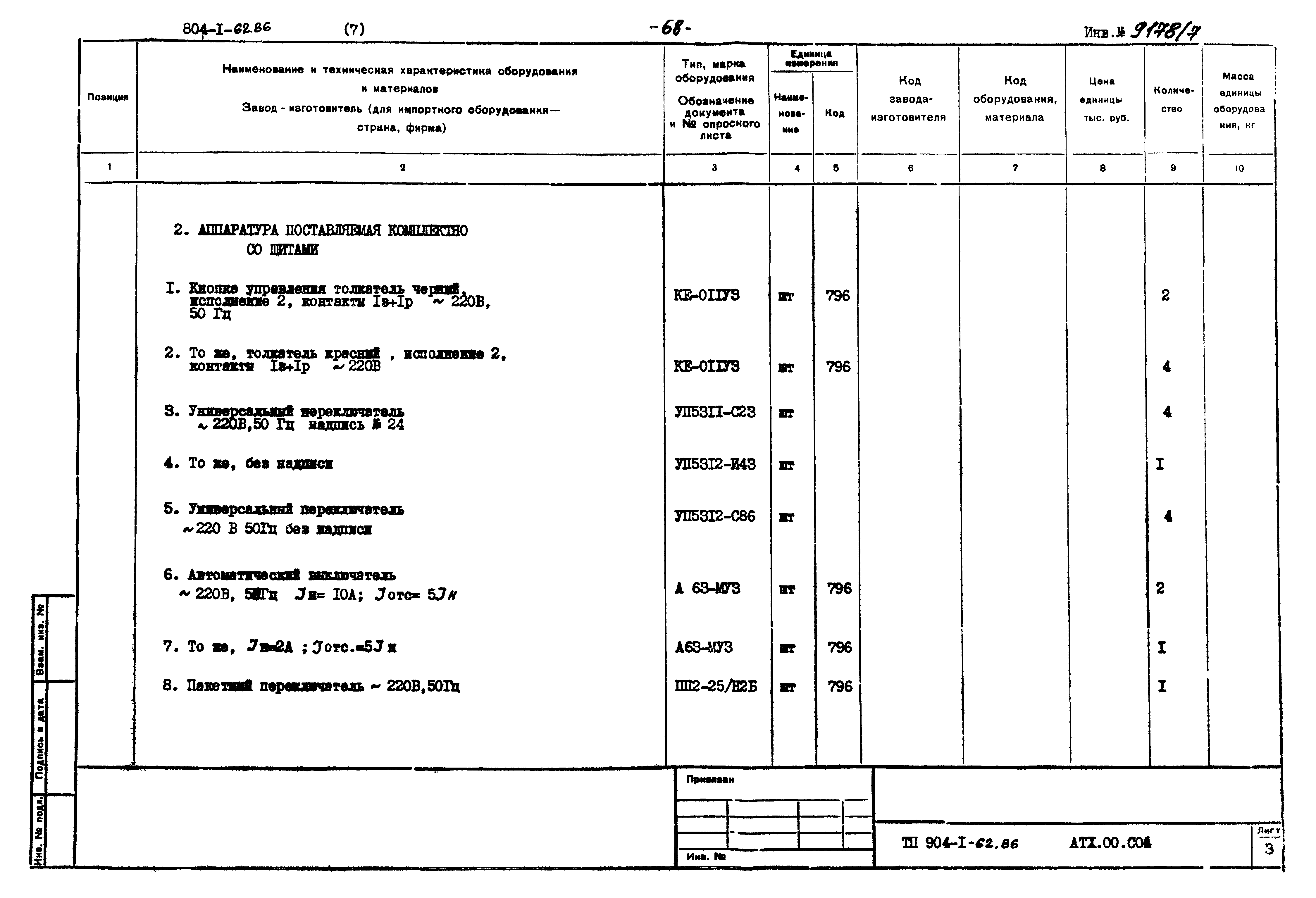 Типовой проект 904-1-62.86