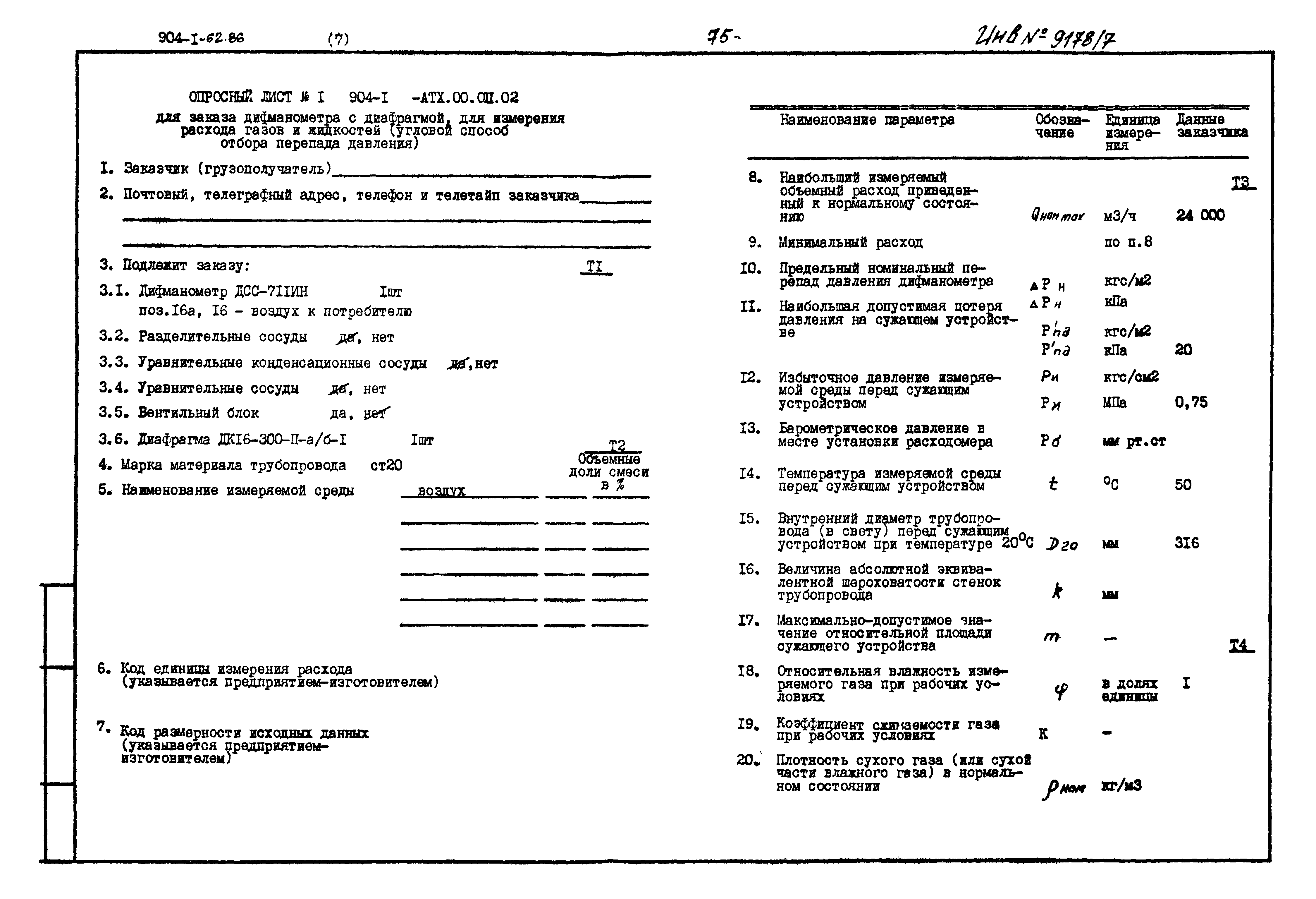 Типовой проект 904-1-62.86