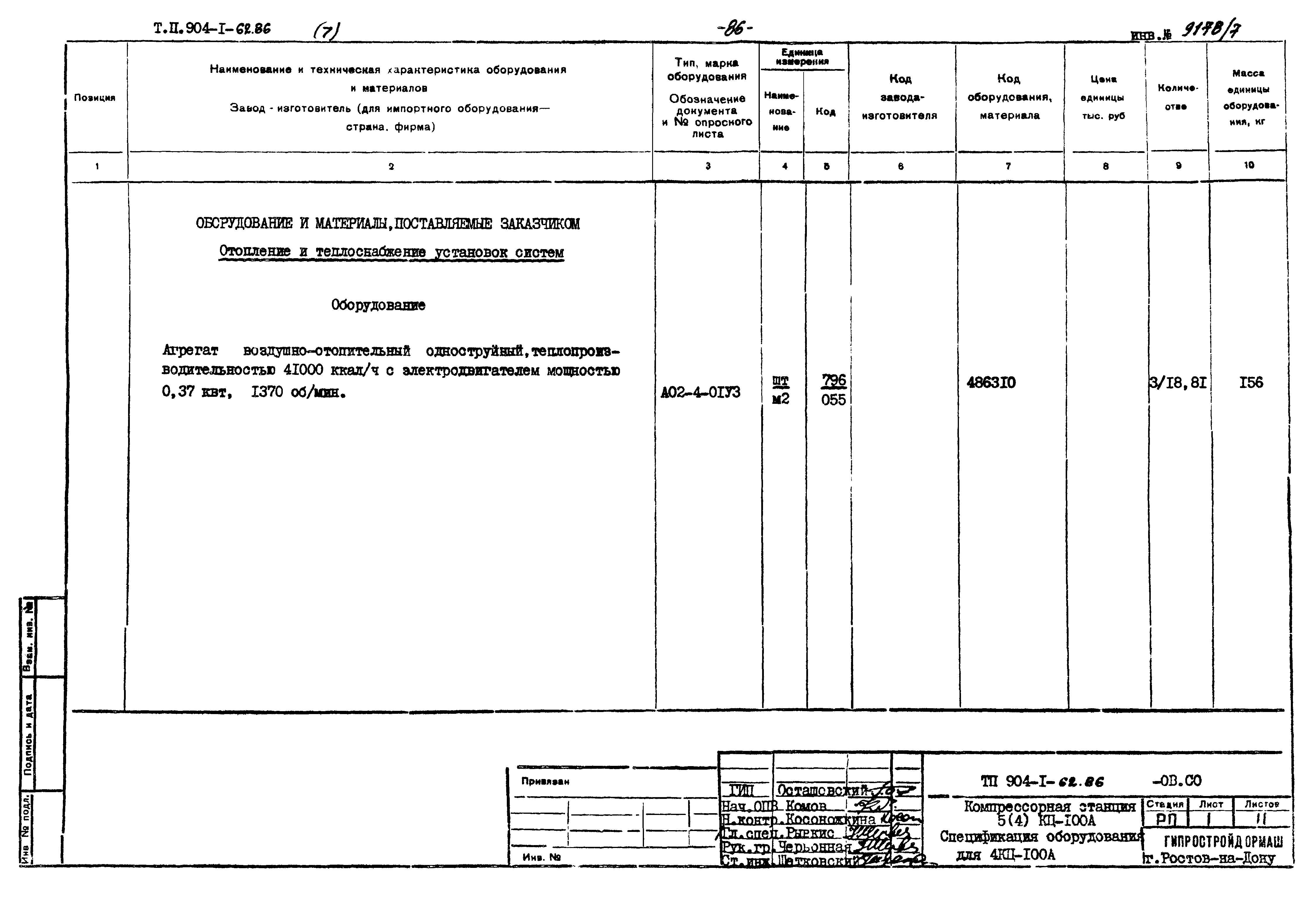 Типовой проект 904-1-62.86