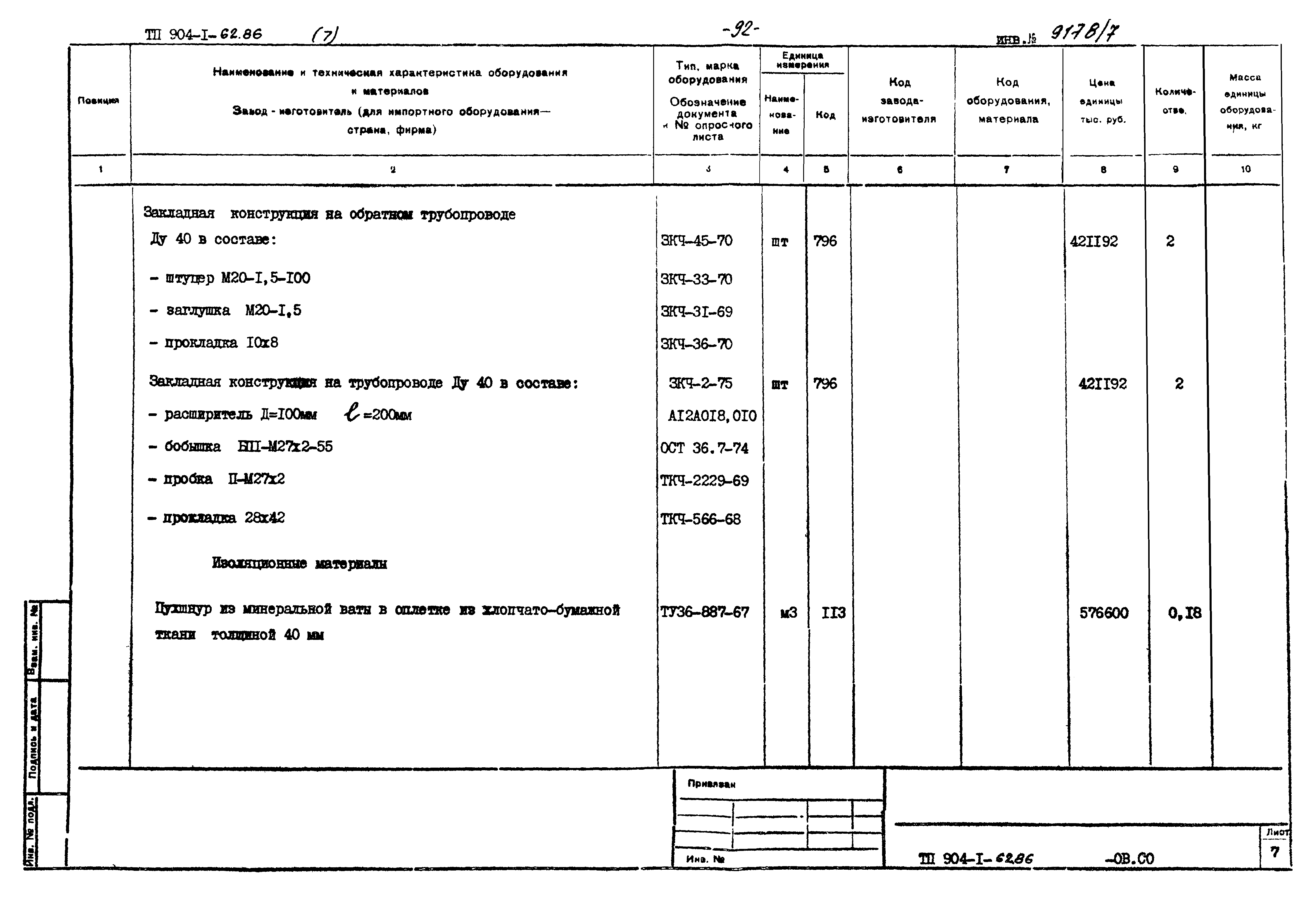 Типовой проект 904-1-62.86