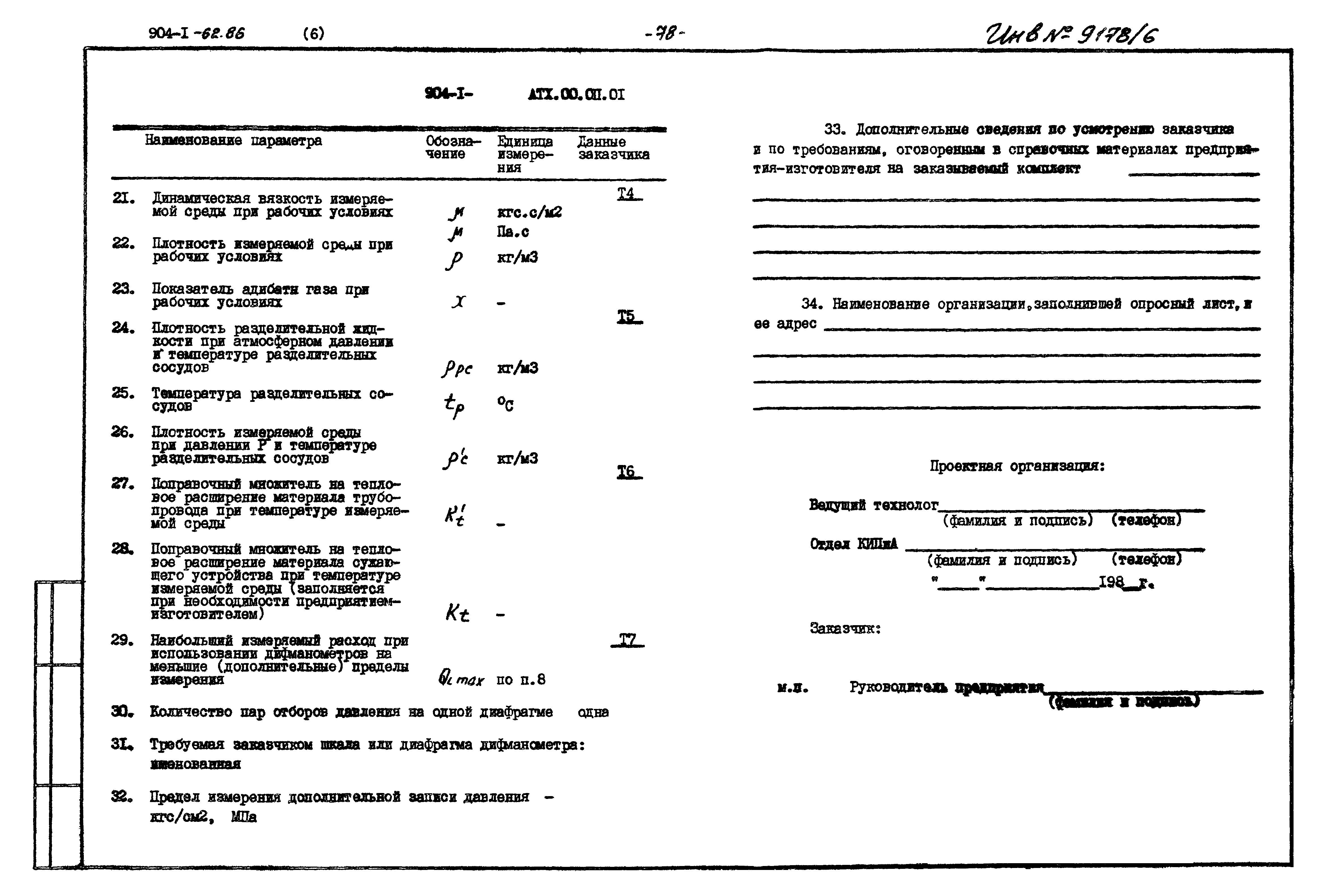 Типовой проект 904-1-62.86