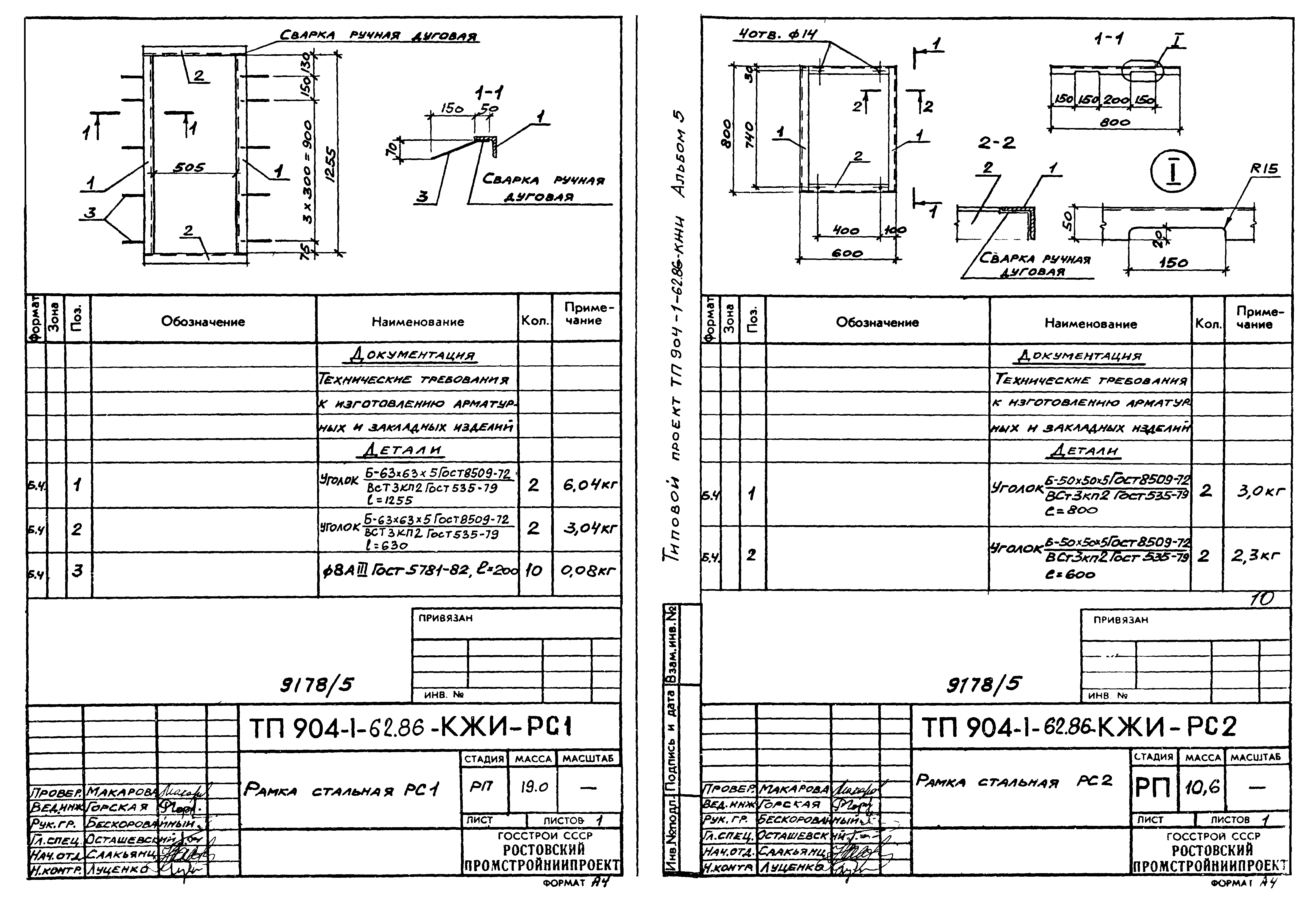Типовой проект 904-1-62.86