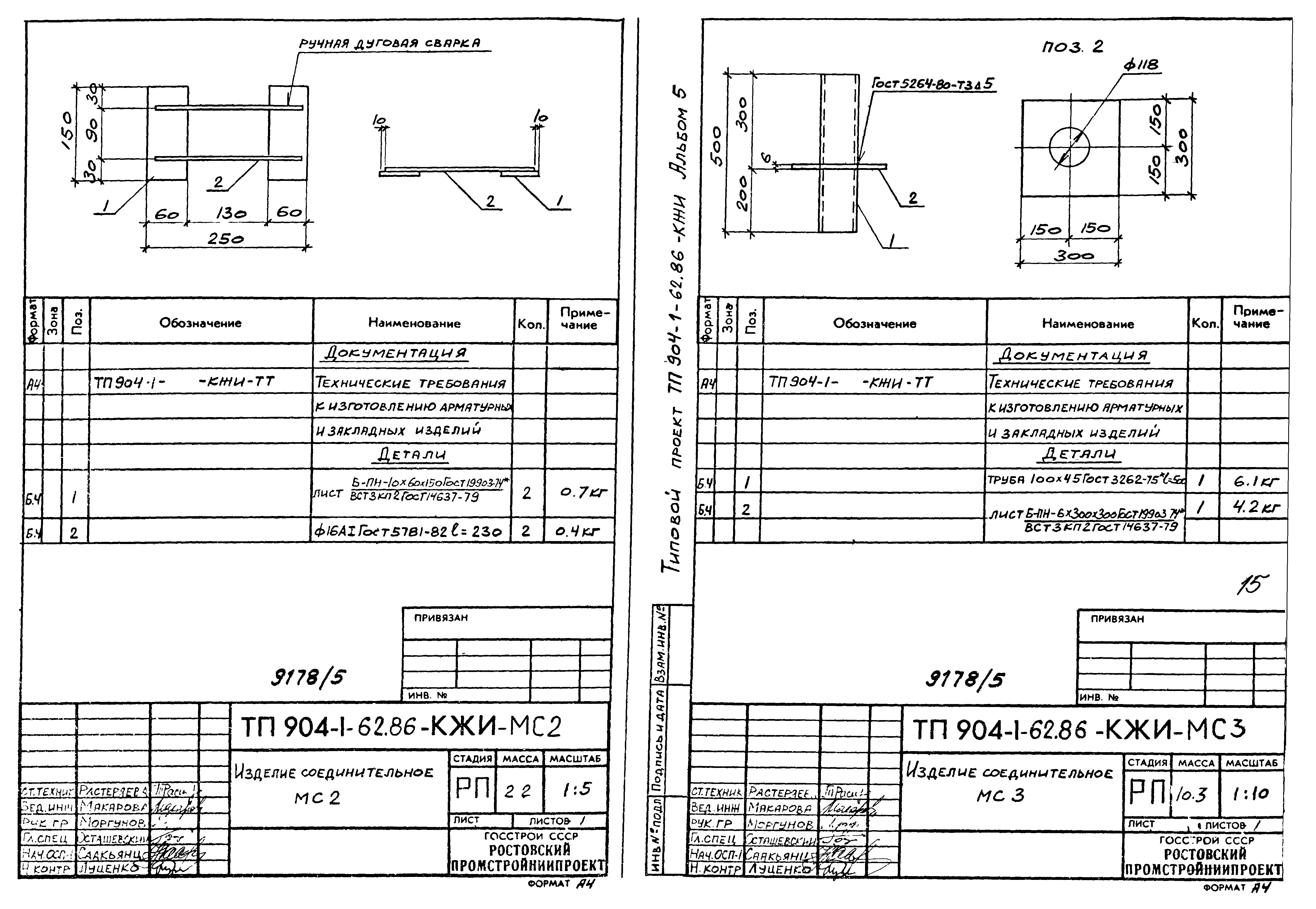 Типовой проект 904-1-62.86