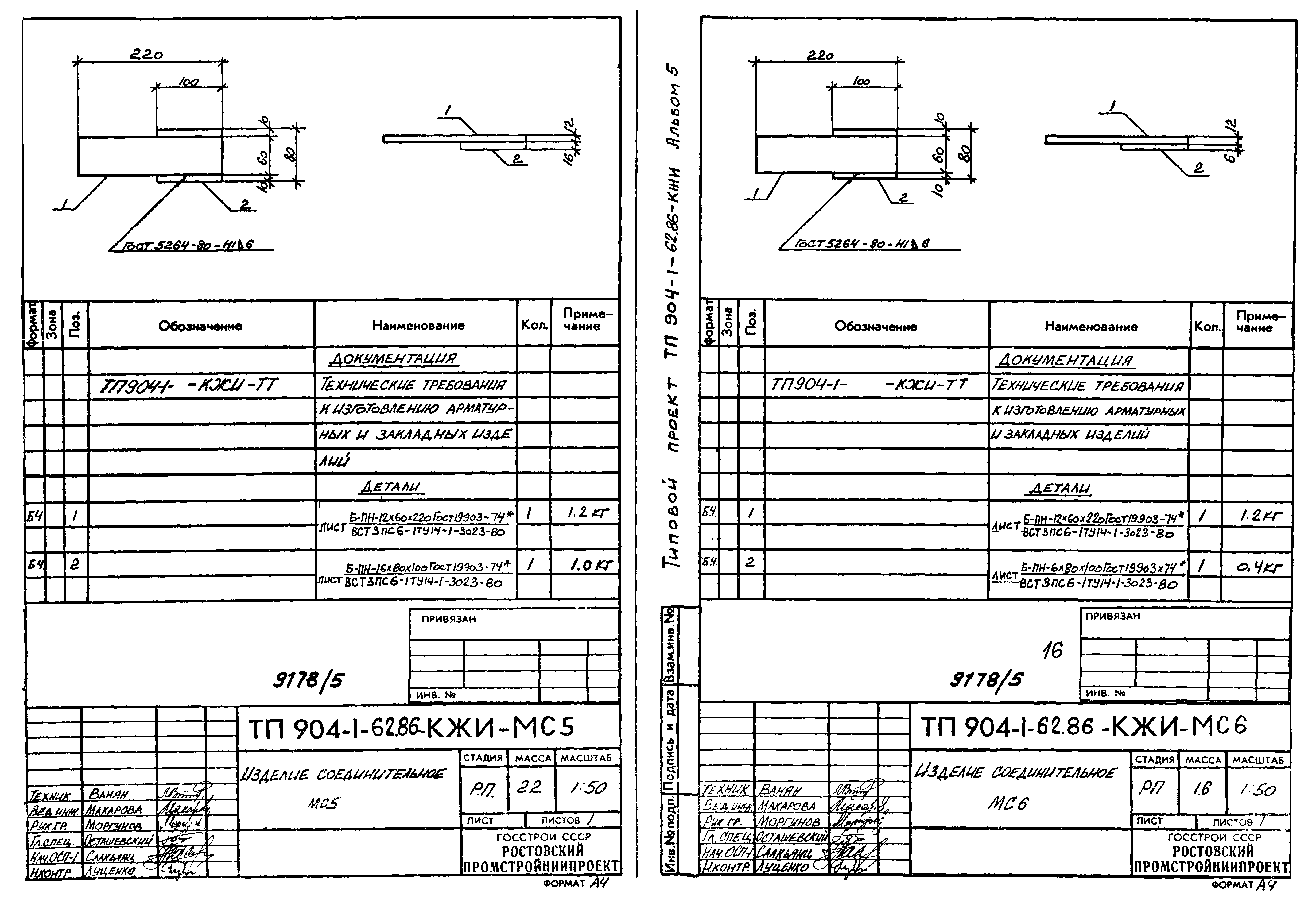 Типовой проект 904-1-62.86