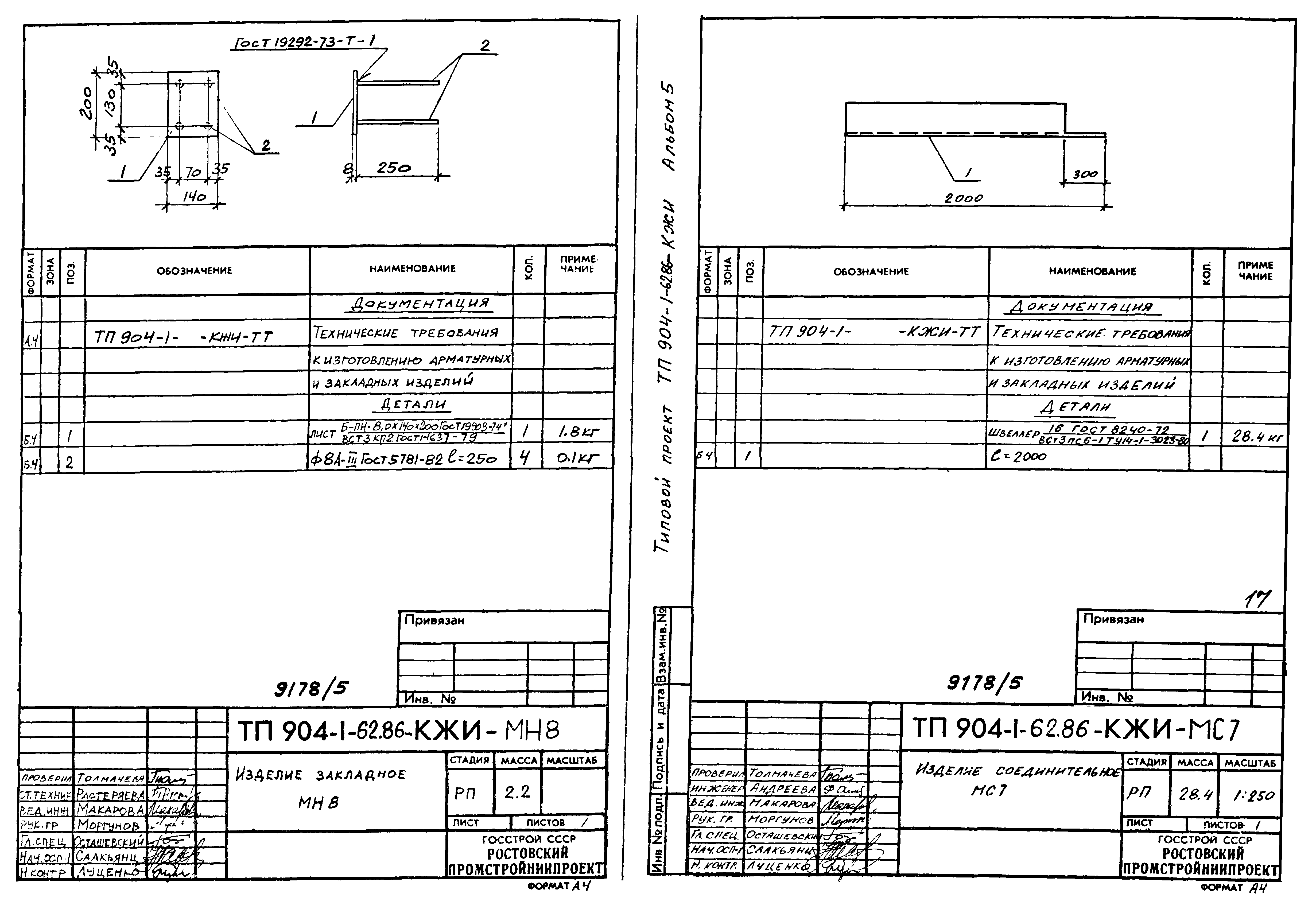 Типовой проект 904-1-62.86