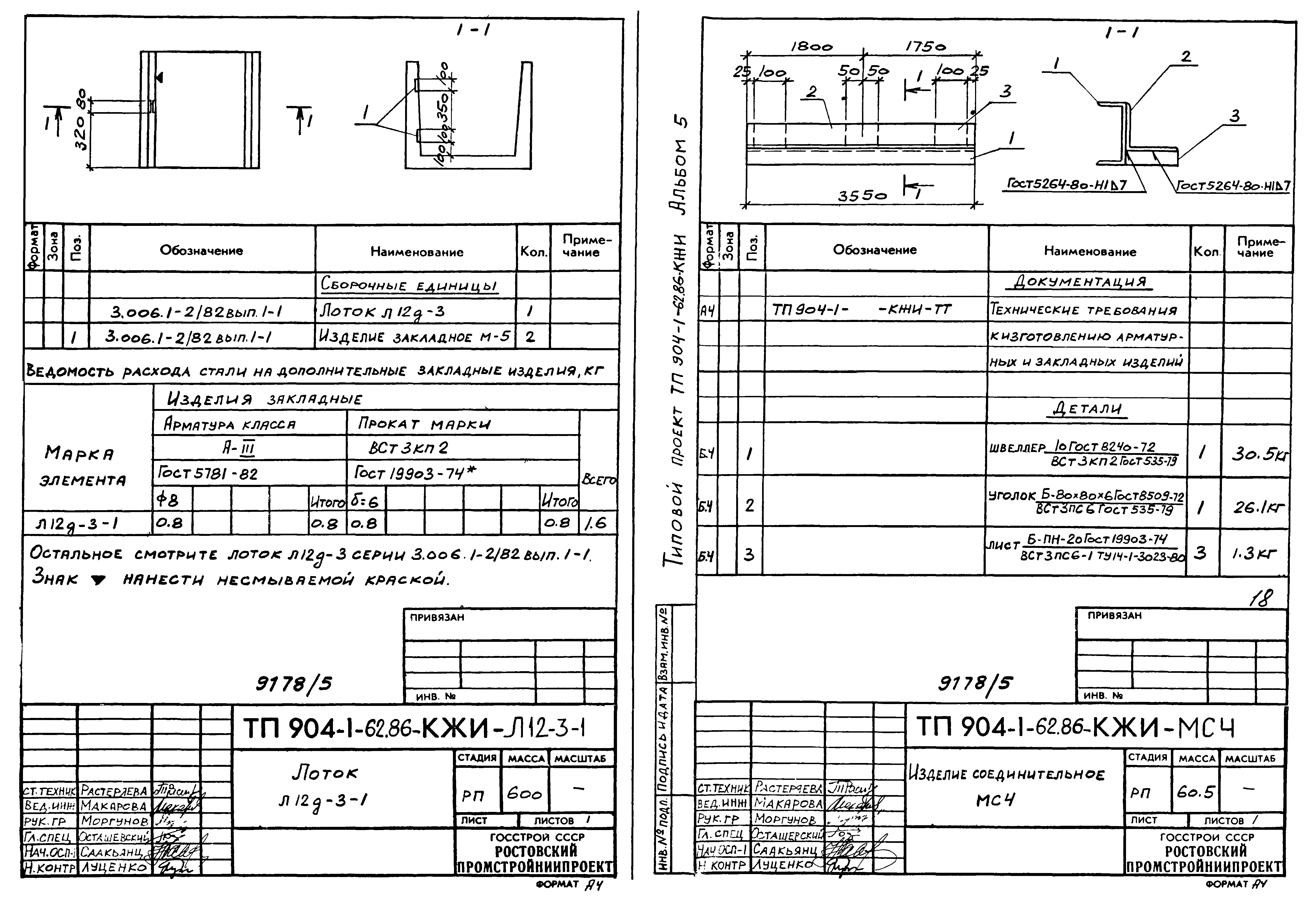 Типовой проект 904-1-62.86