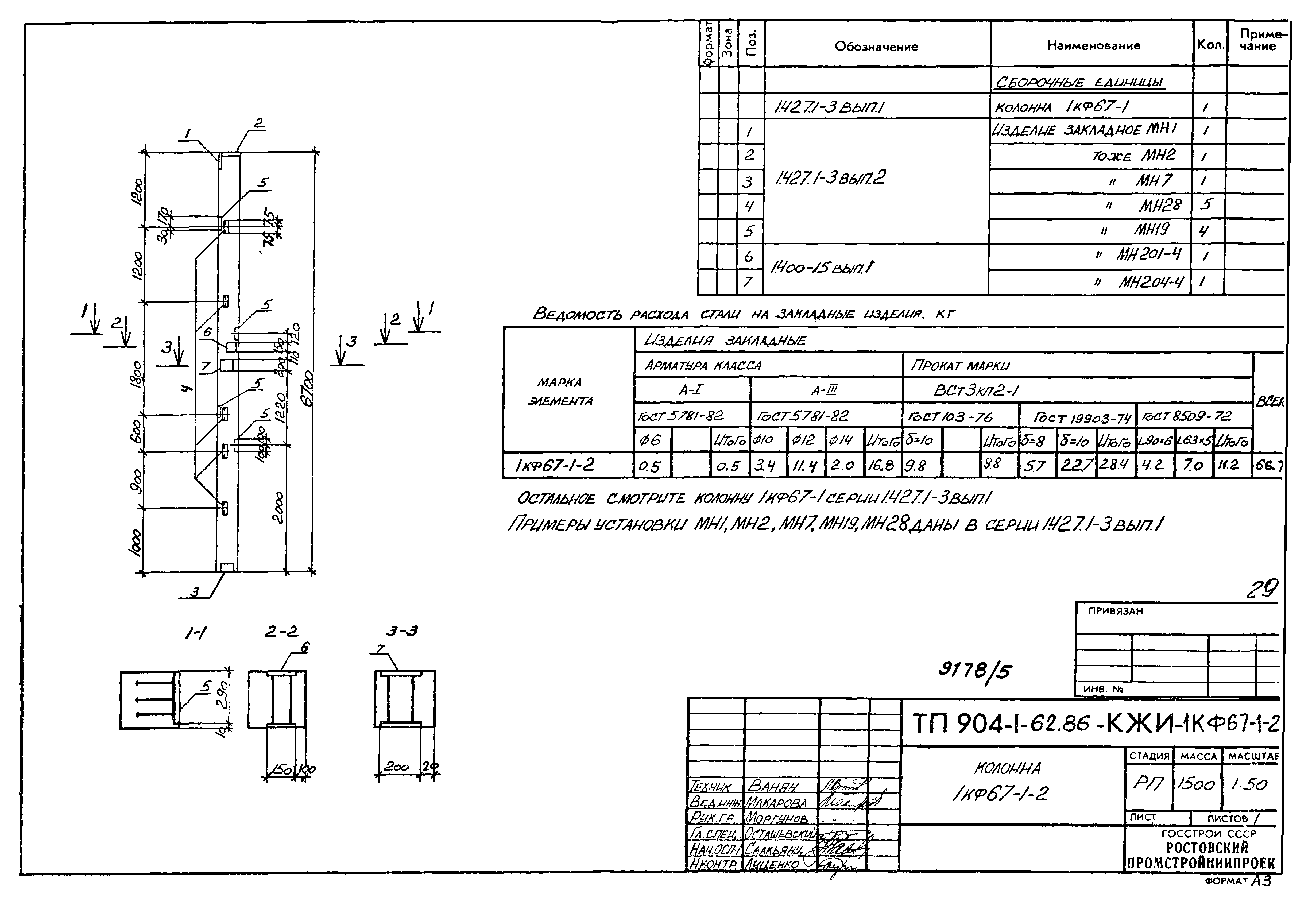 Типовой проект 904-1-62.86