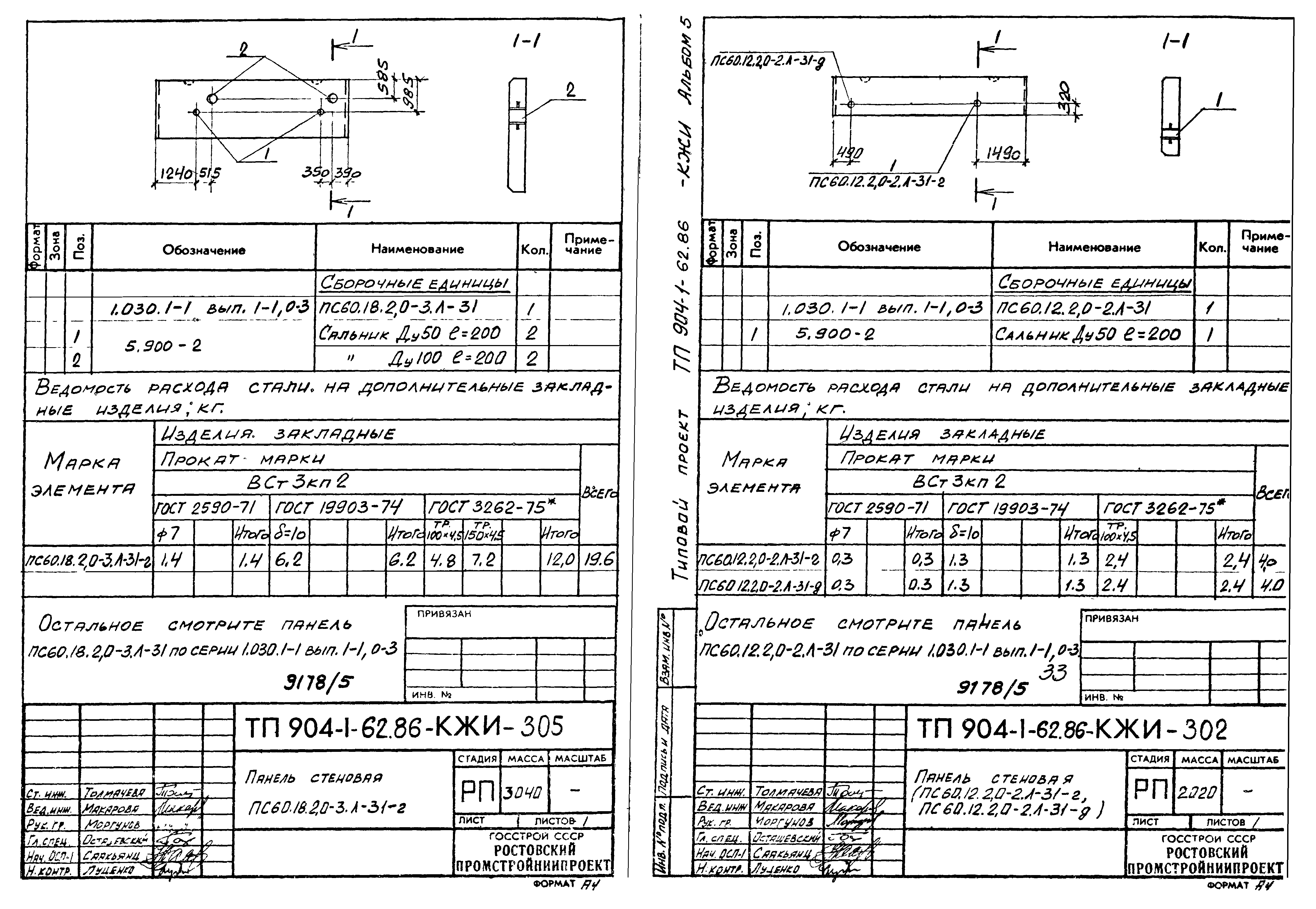 Типовой проект 904-1-62.86