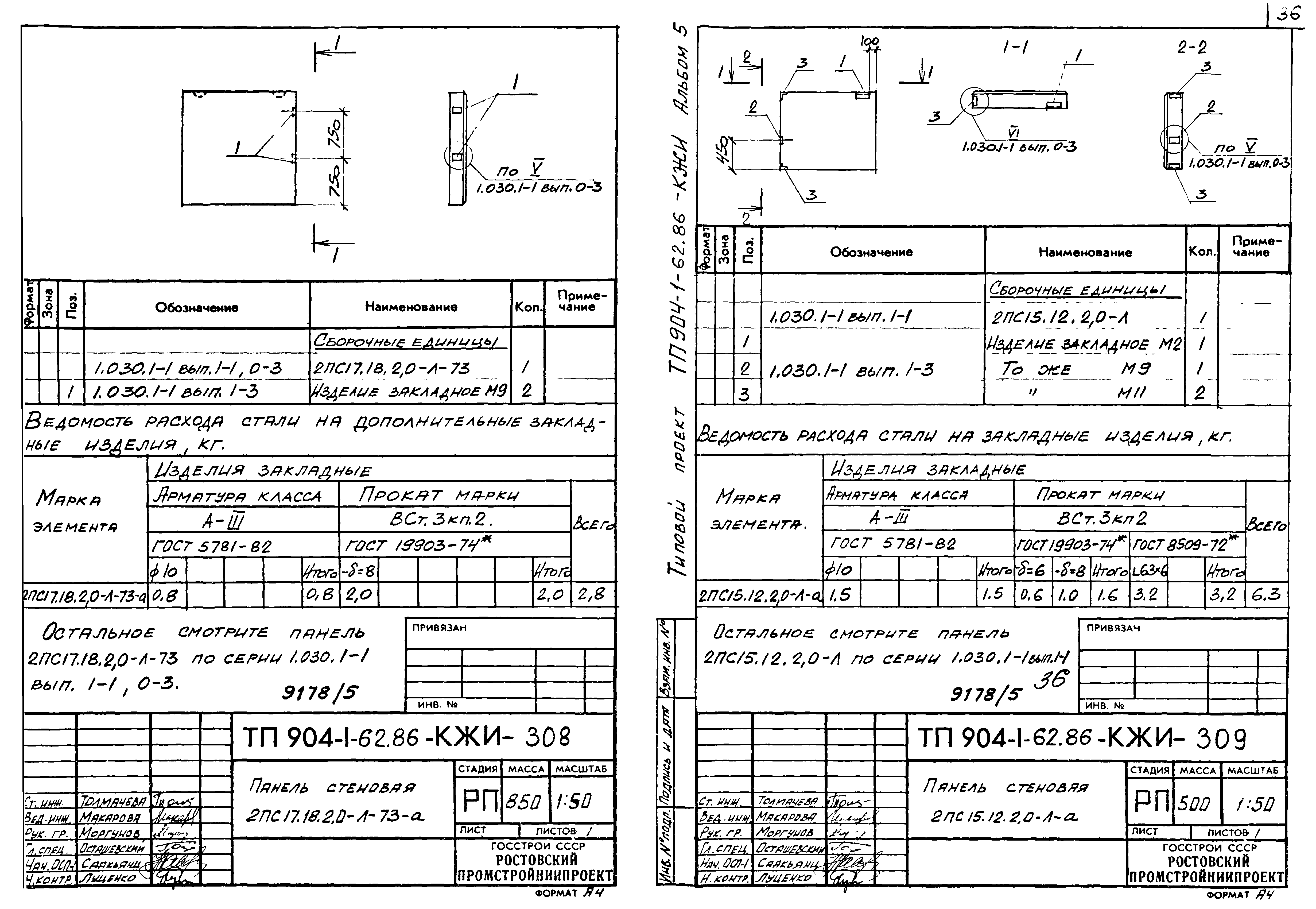 Типовой проект 904-1-62.86