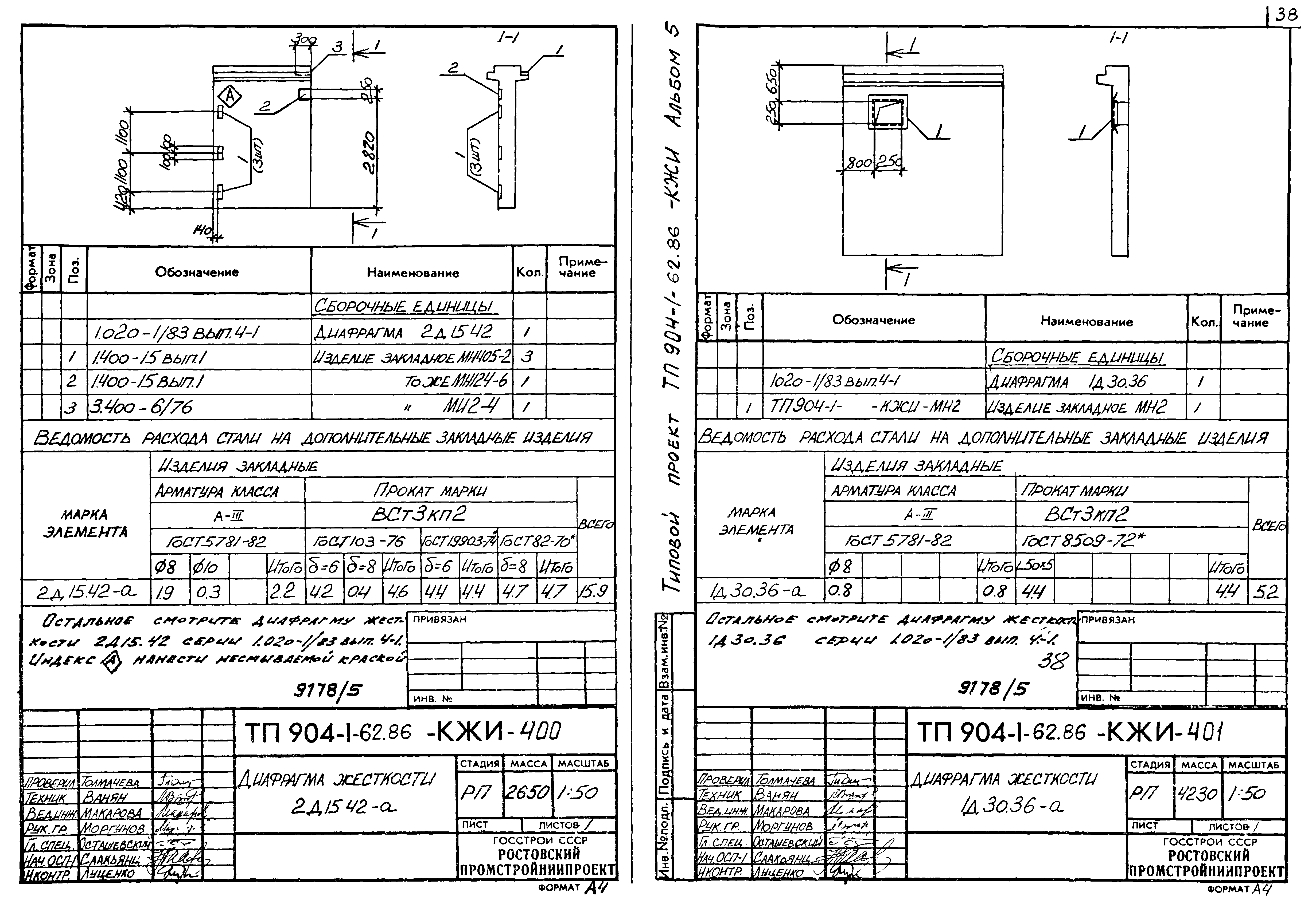 Типовой проект 904-1-62.86