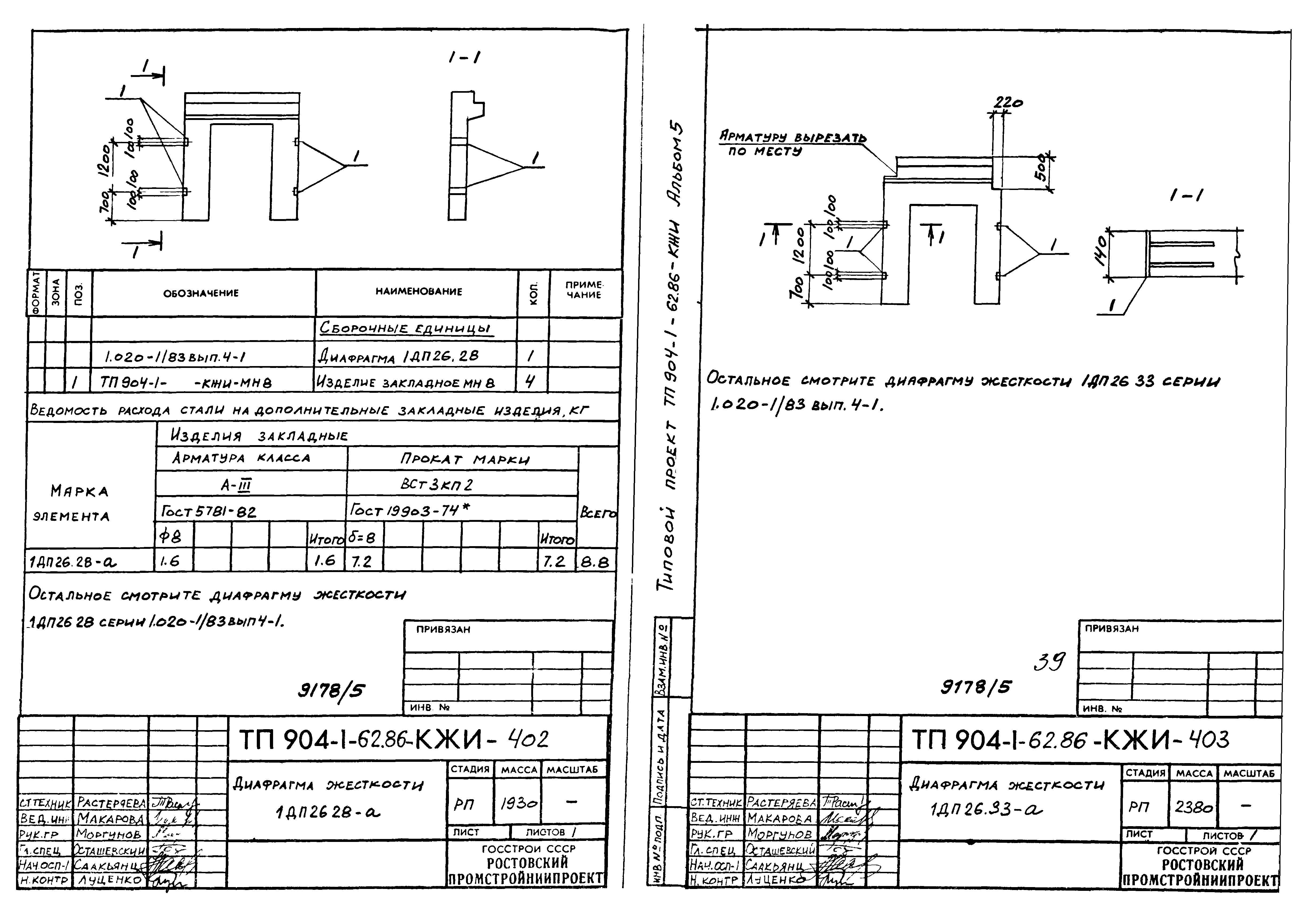 Типовой проект 904-1-62.86