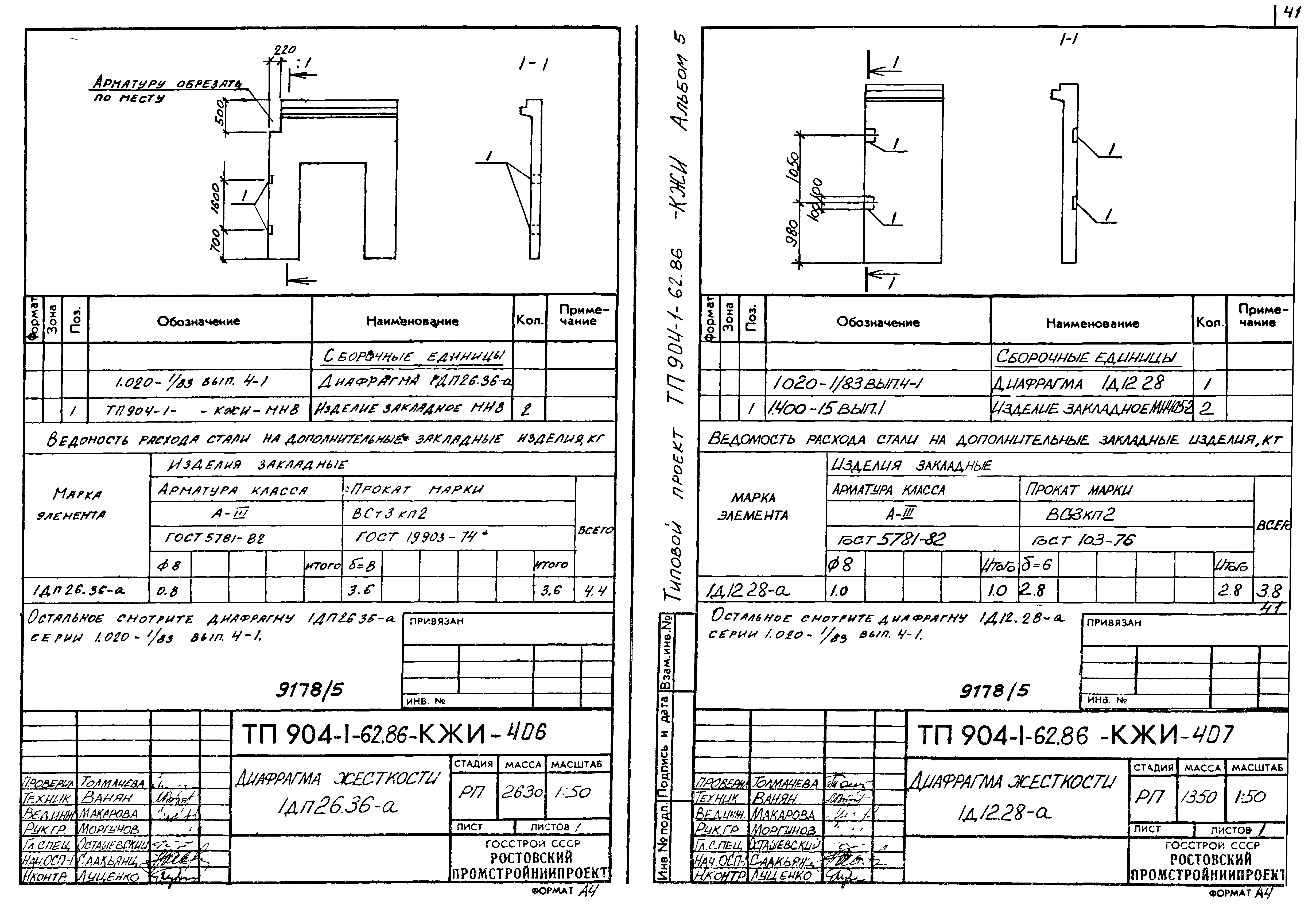 Типовой проект 904-1-62.86