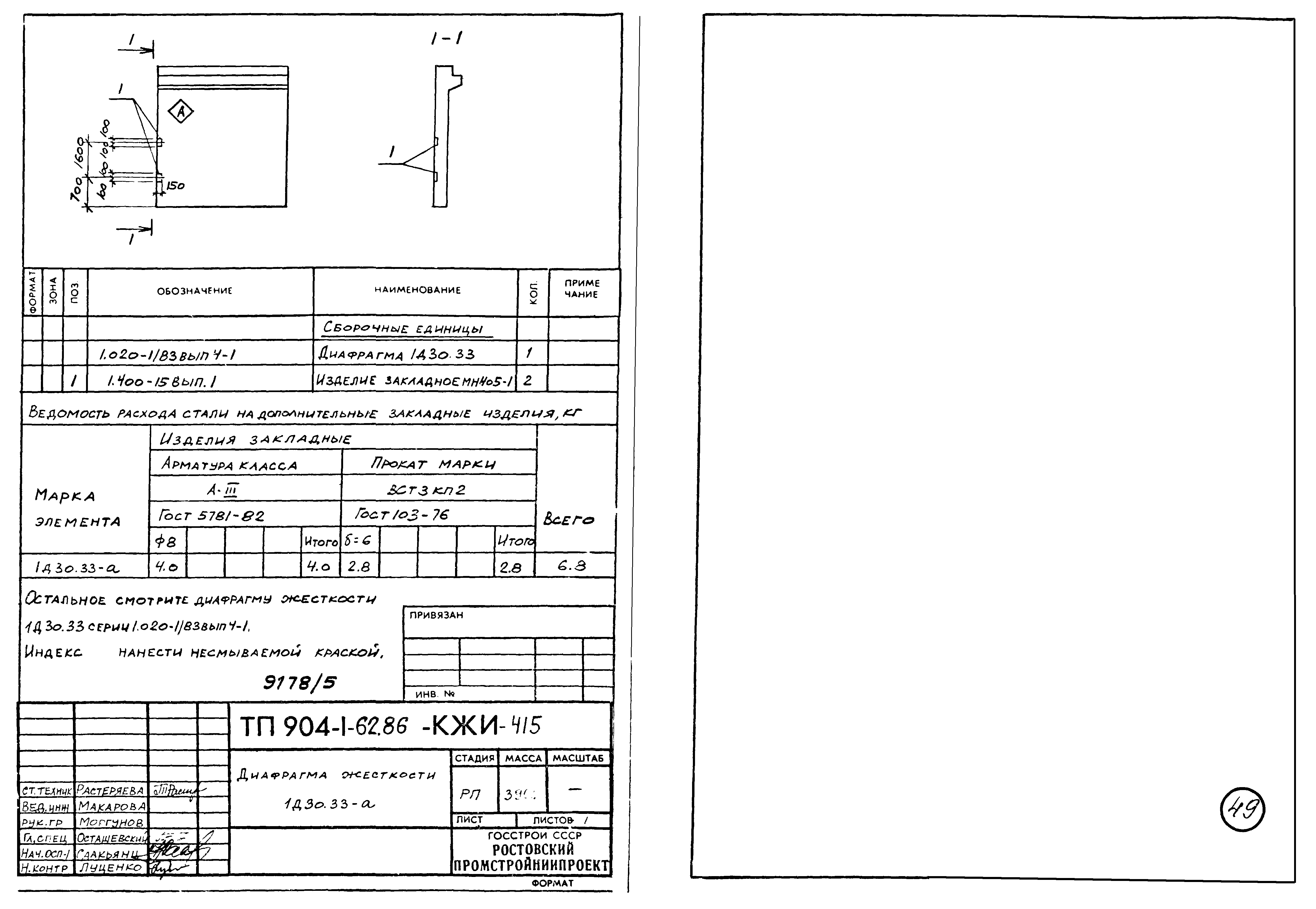 Типовой проект 904-1-62.86