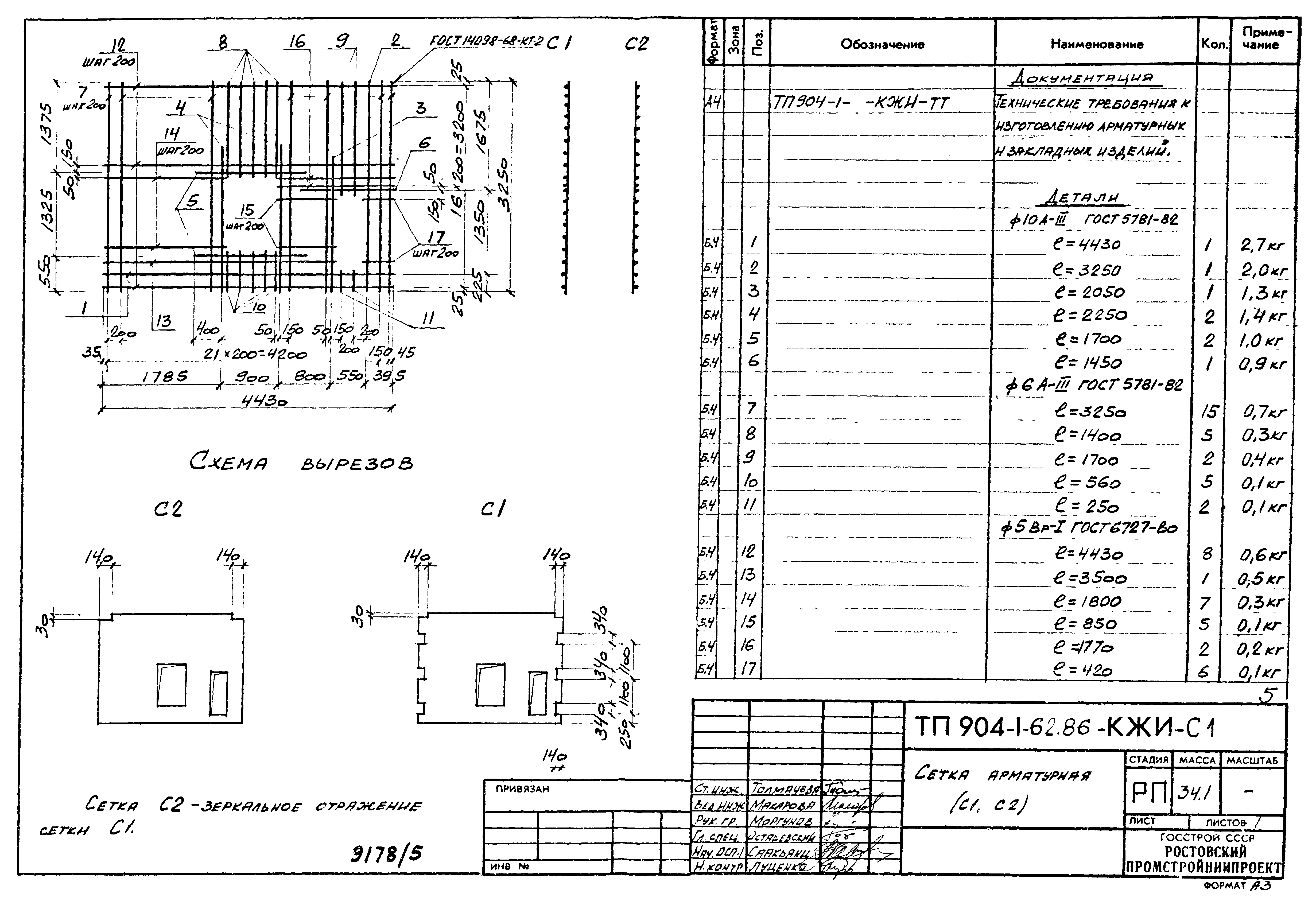 Типовой проект 904-1-62.86