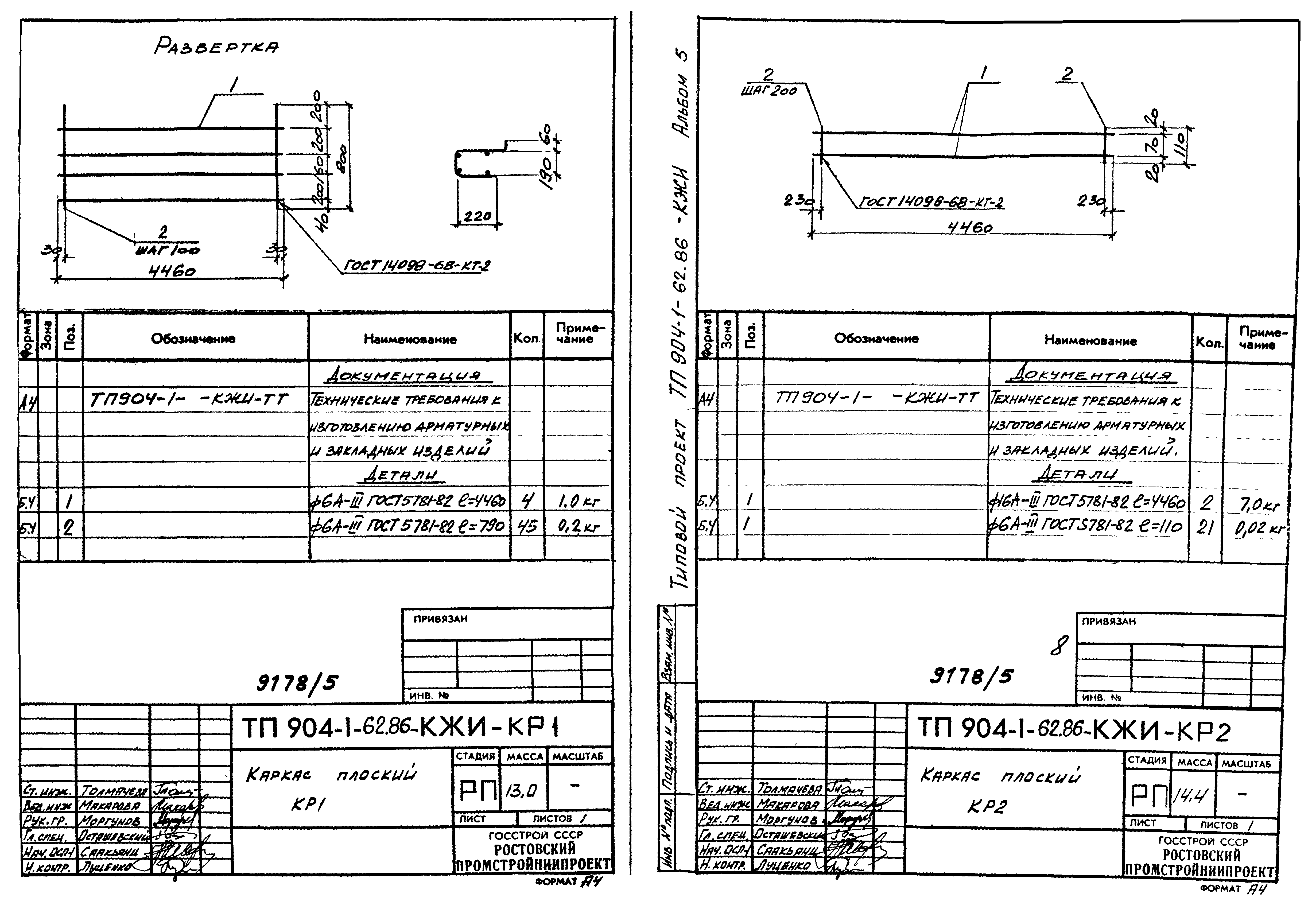 Типовой проект 904-1-62.86