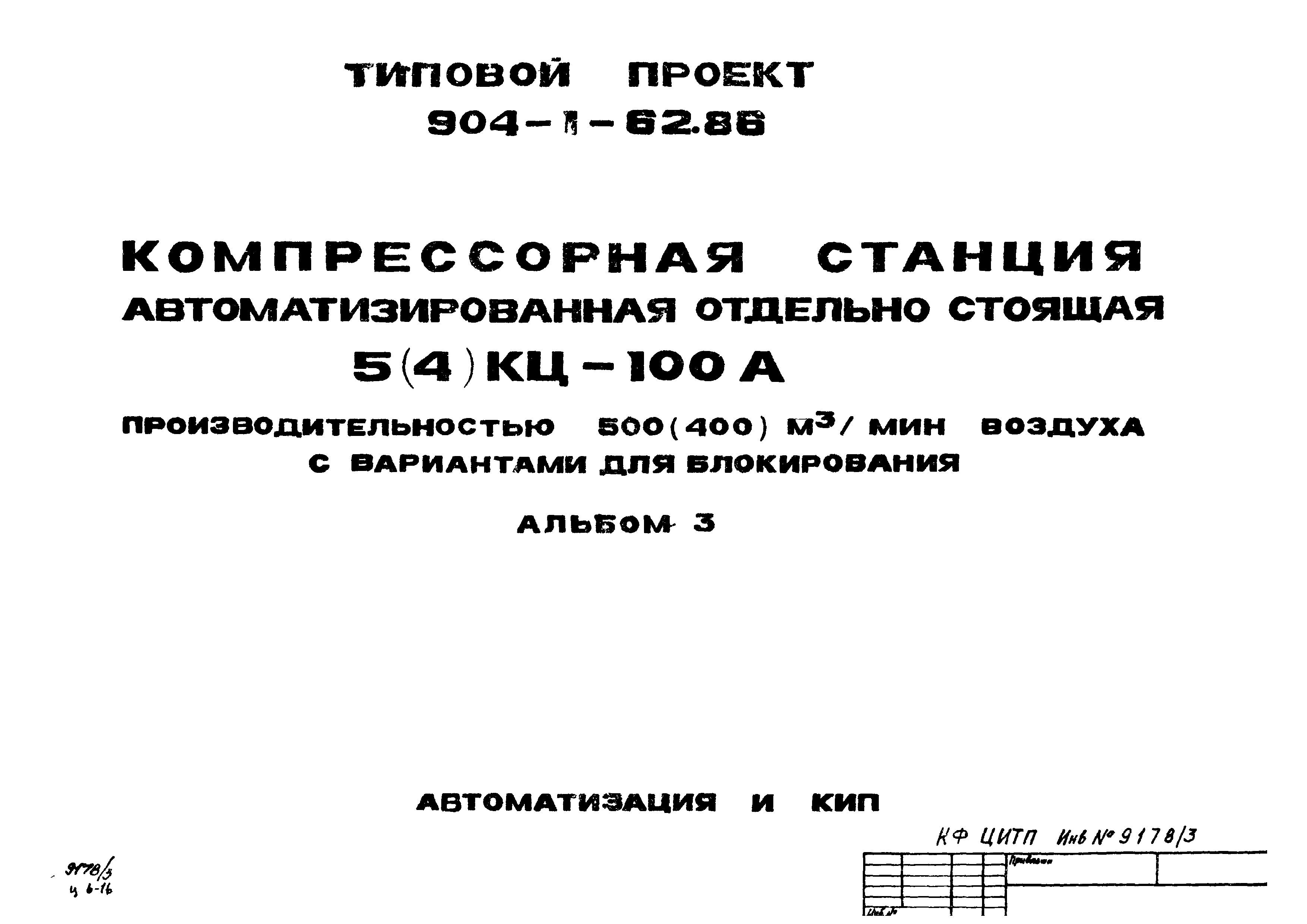 Типовой проект 904-1-62.86