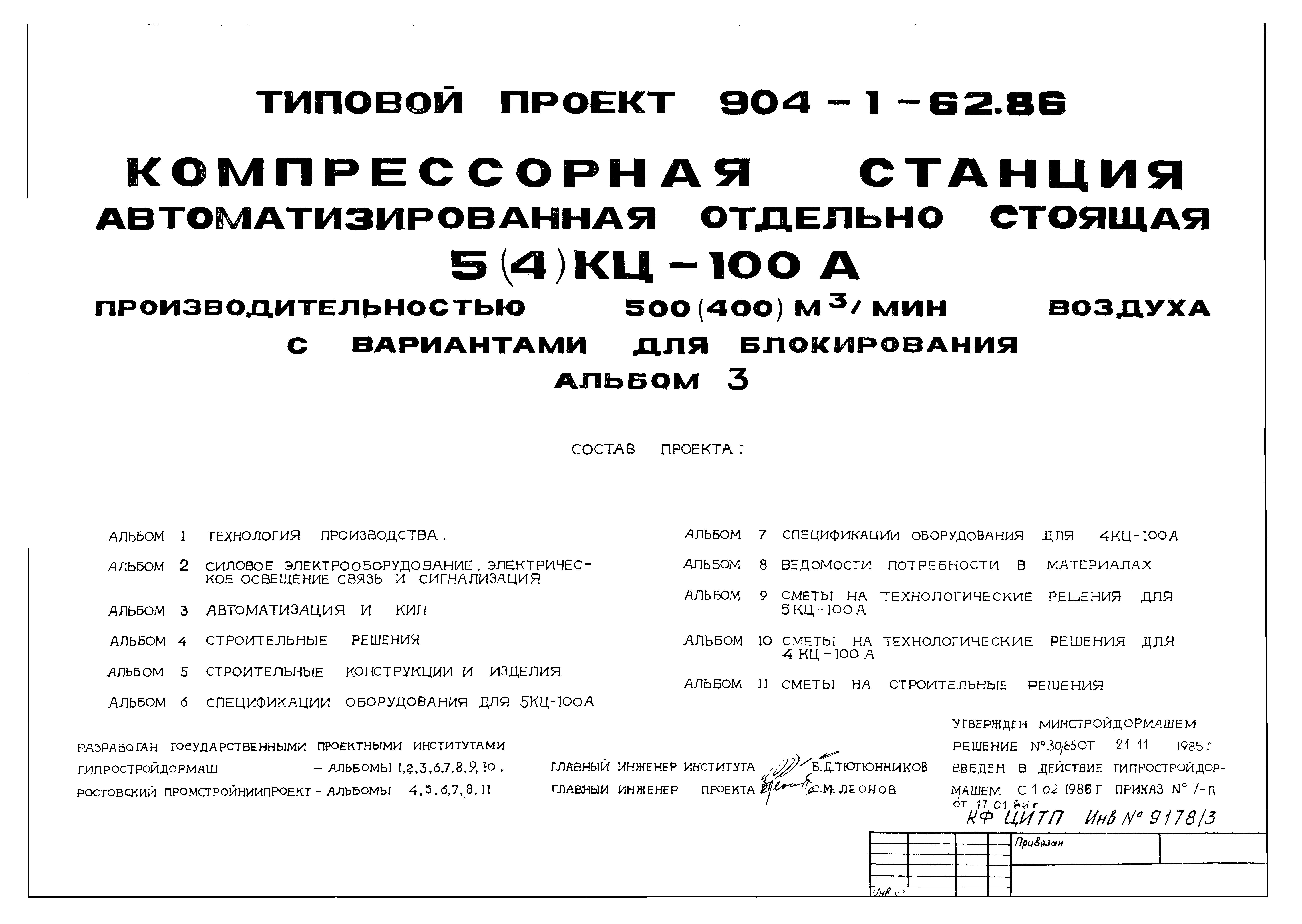 Типовой проект 904-1-62.86