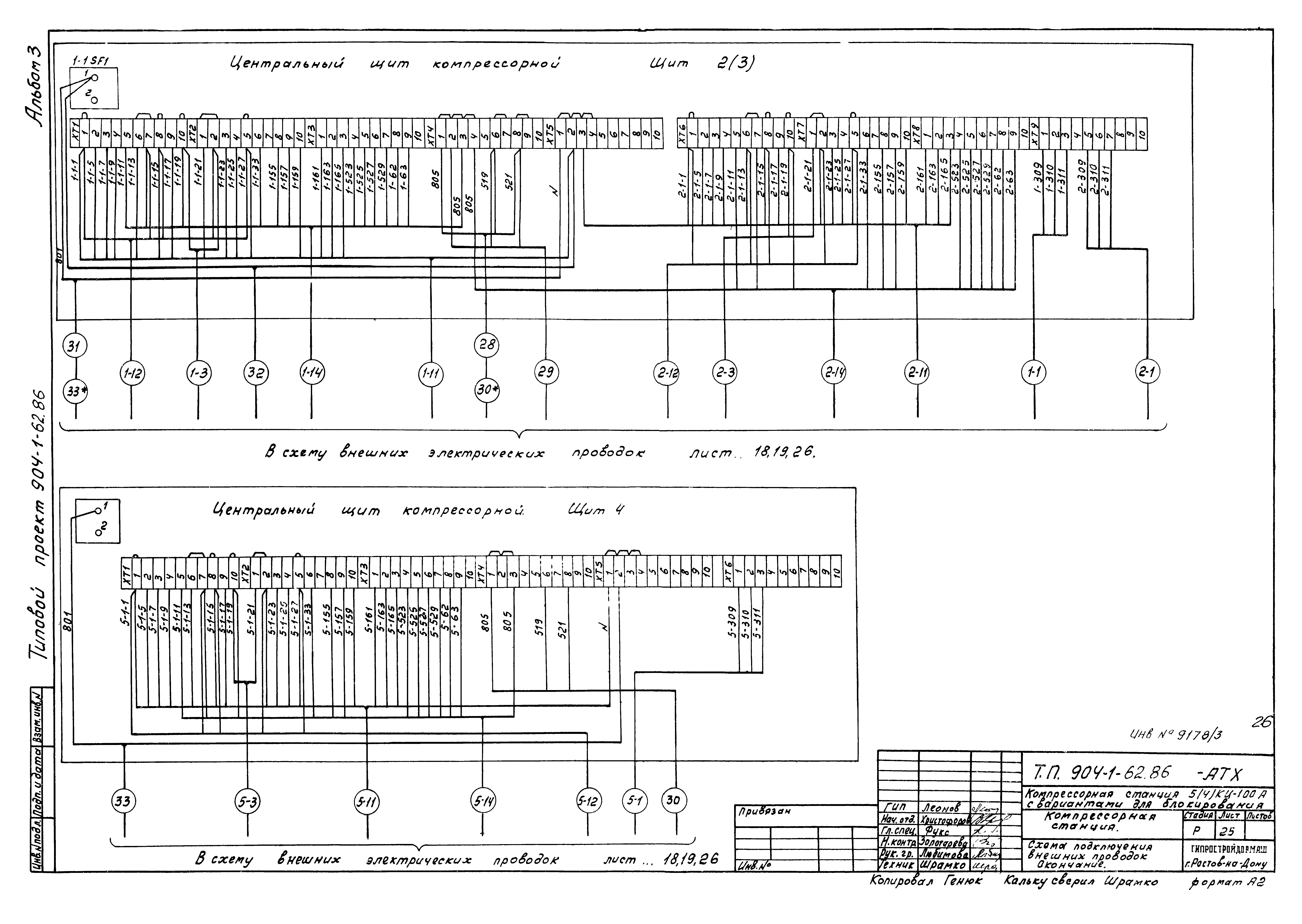 Типовой проект 904-1-62.86