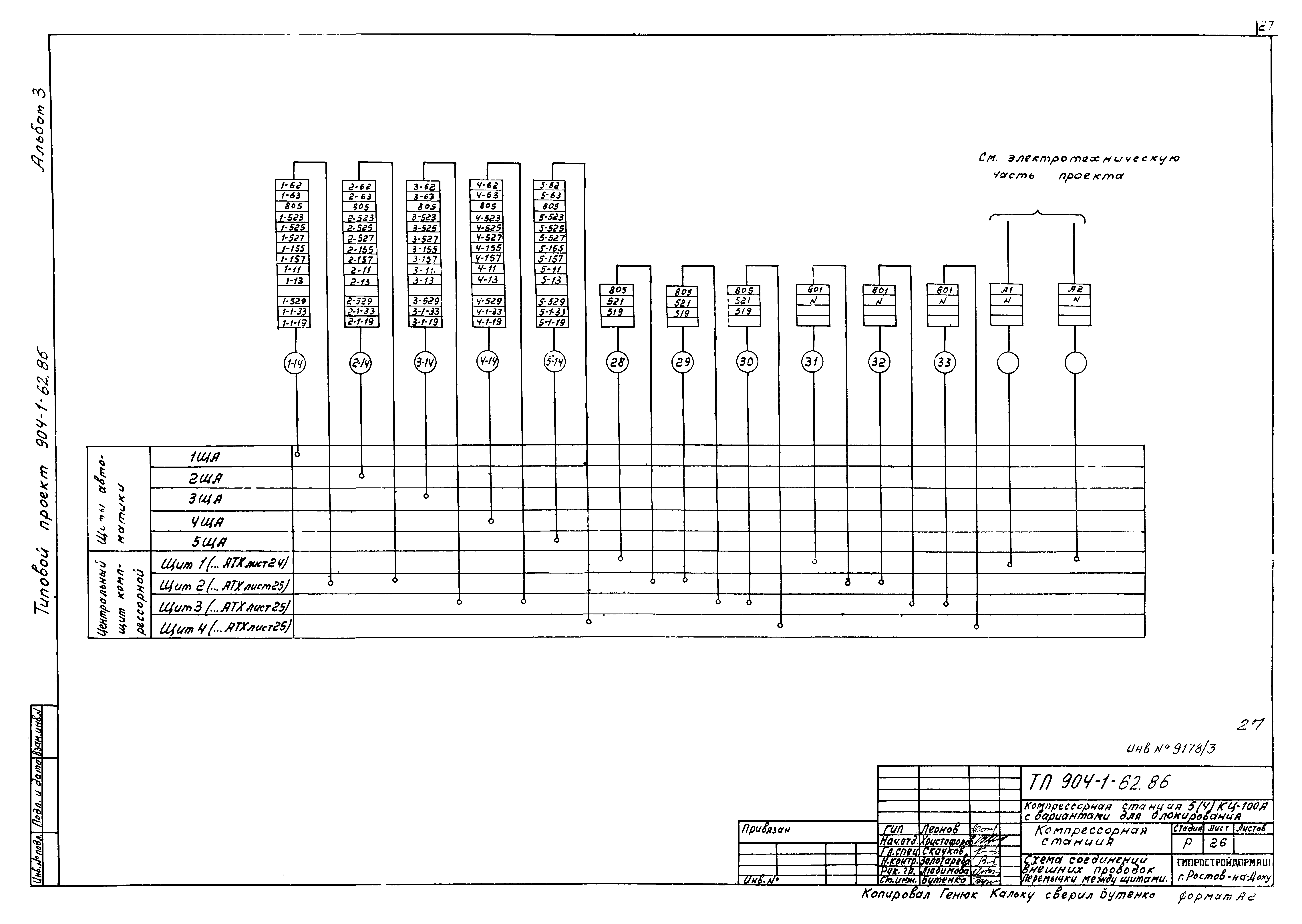Типовой проект 904-1-62.86