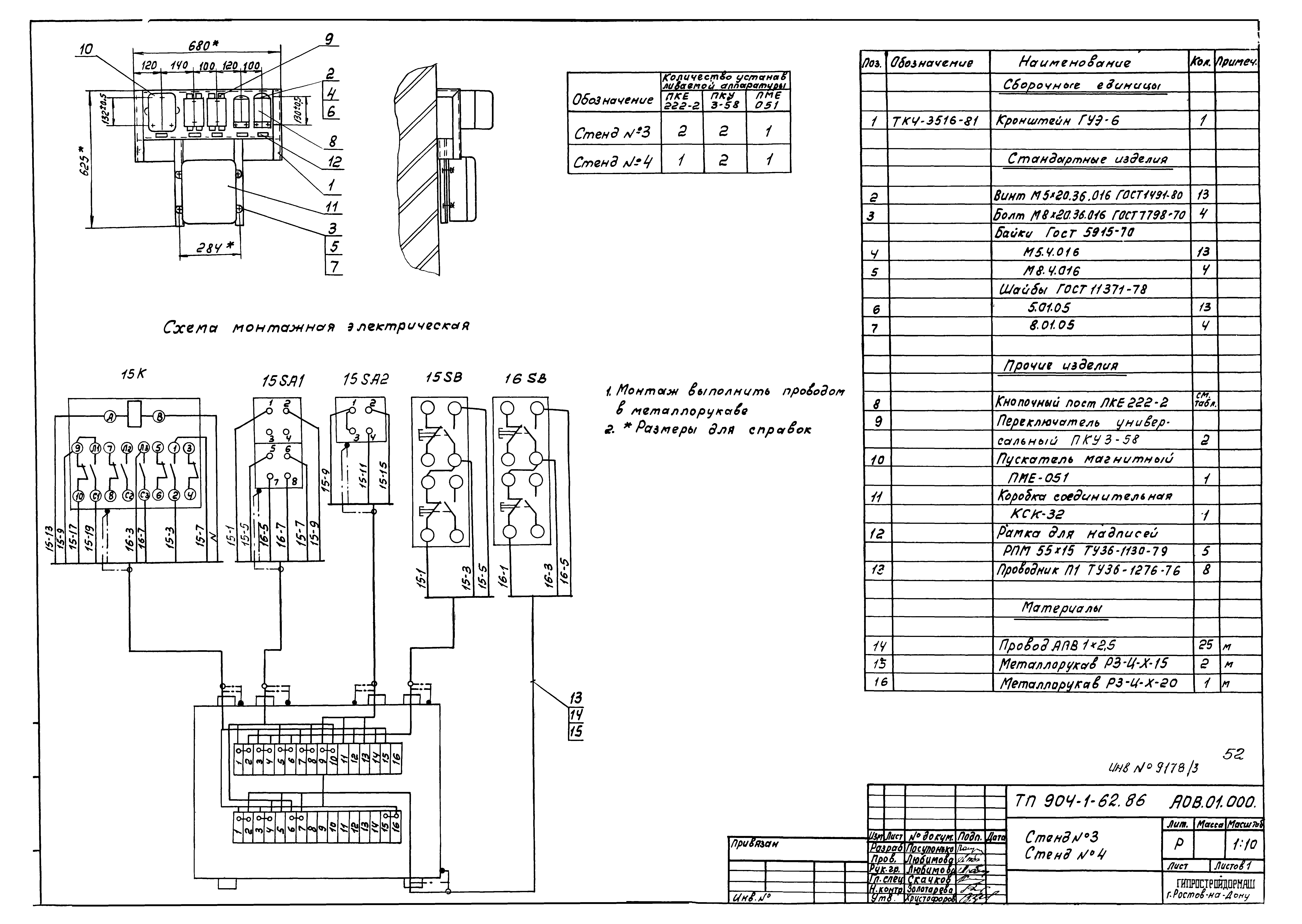 Типовой проект 904-1-62.86