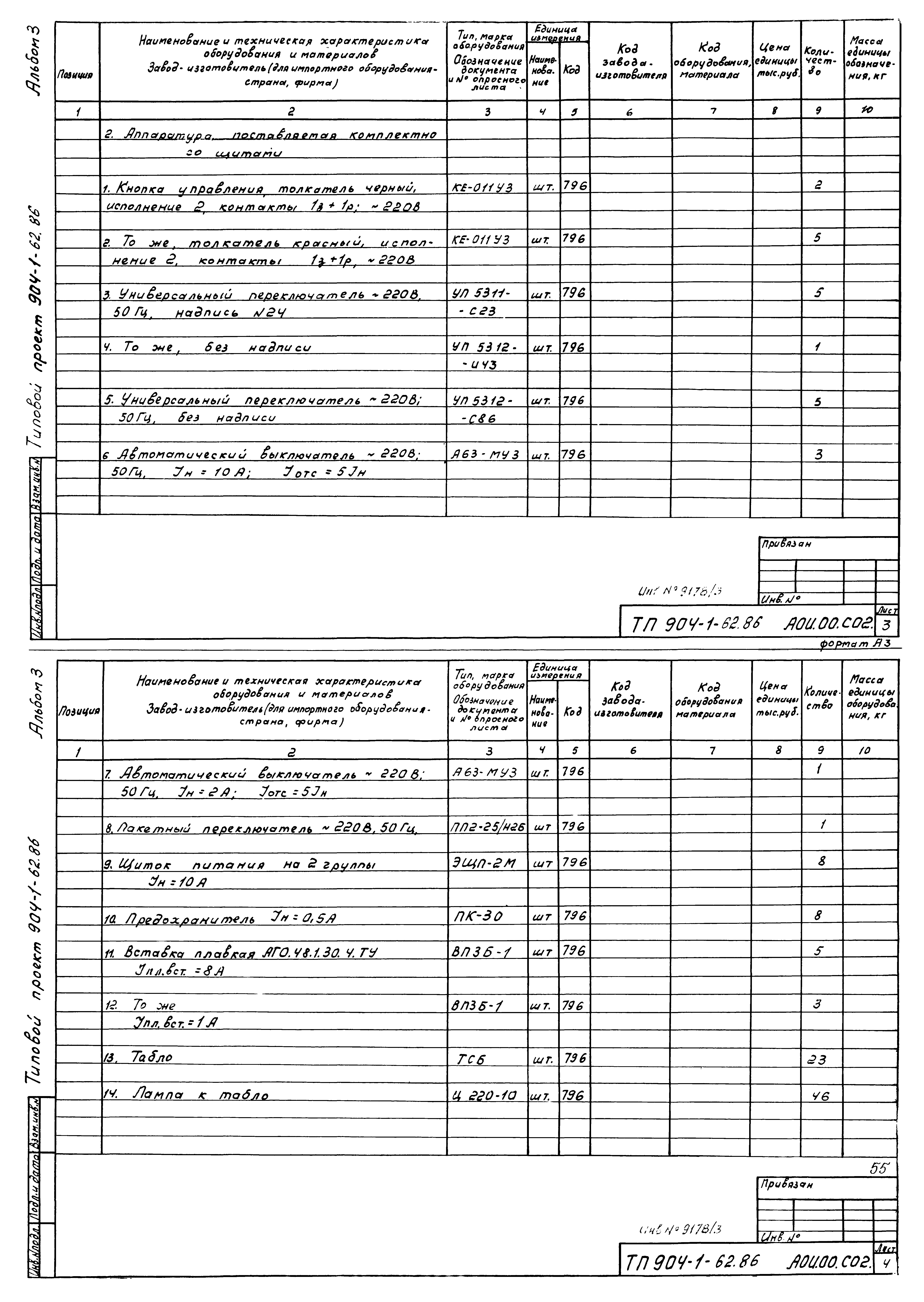 Типовой проект 904-1-62.86