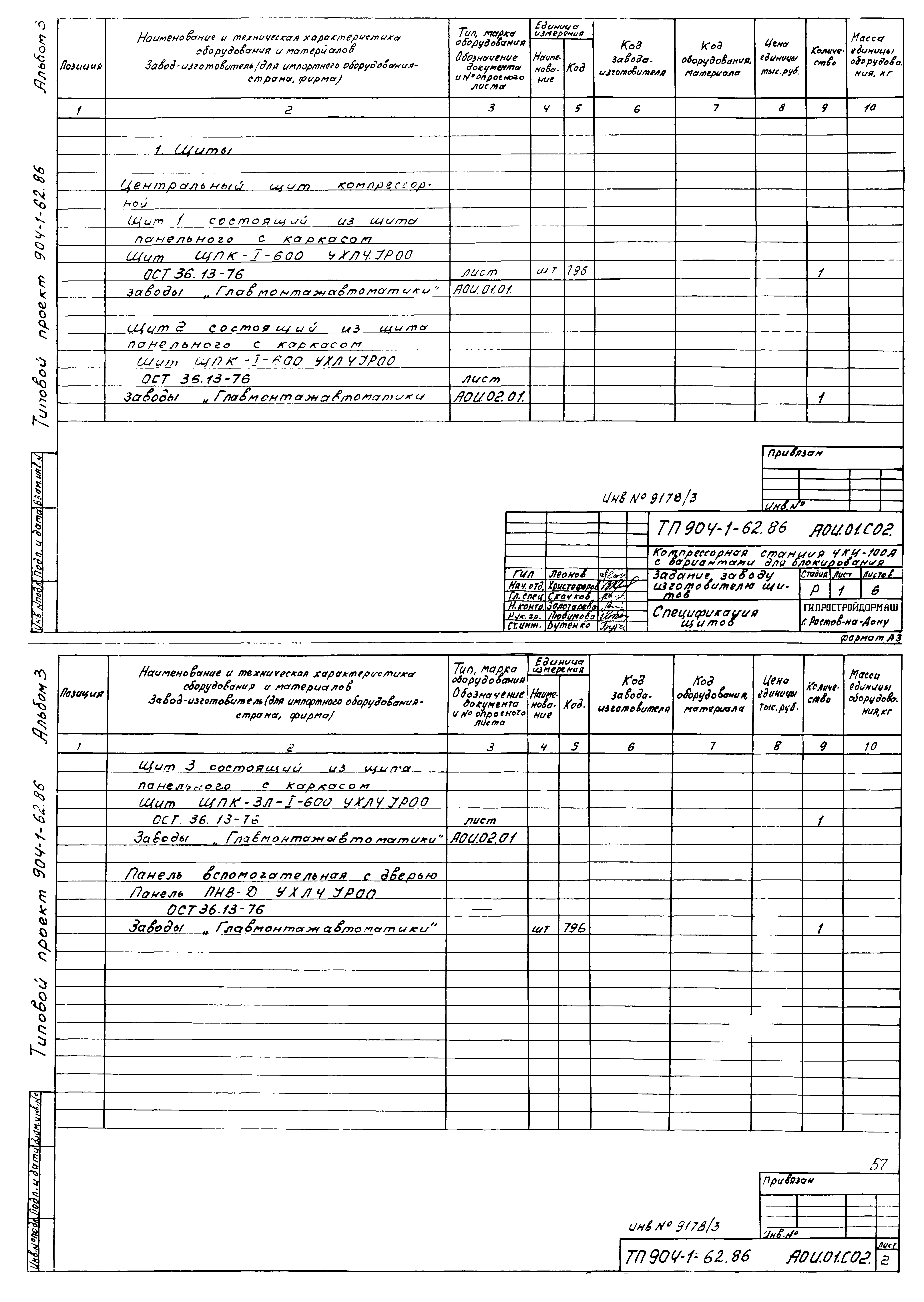 Типовой проект 904-1-62.86