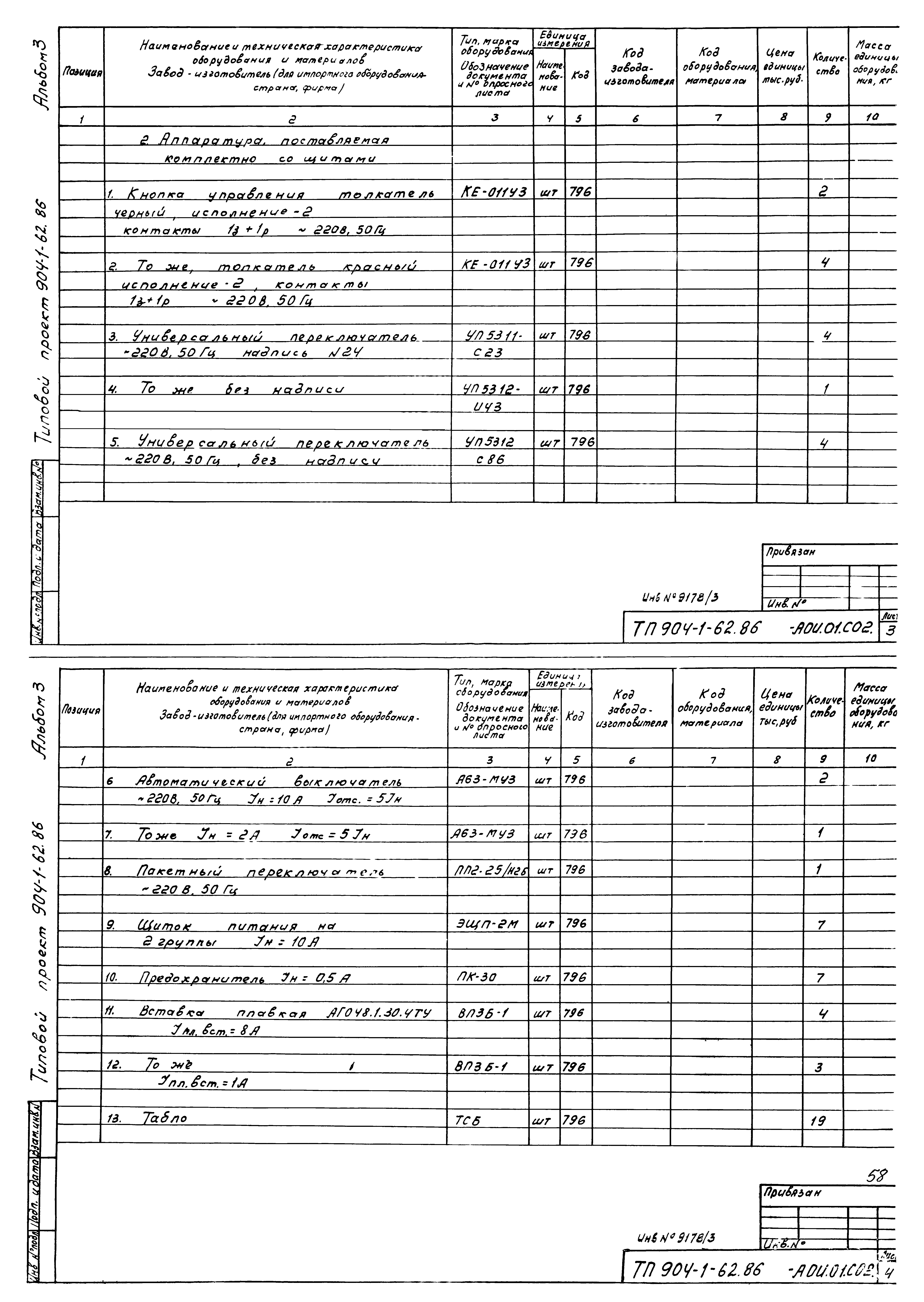 Типовой проект 904-1-62.86