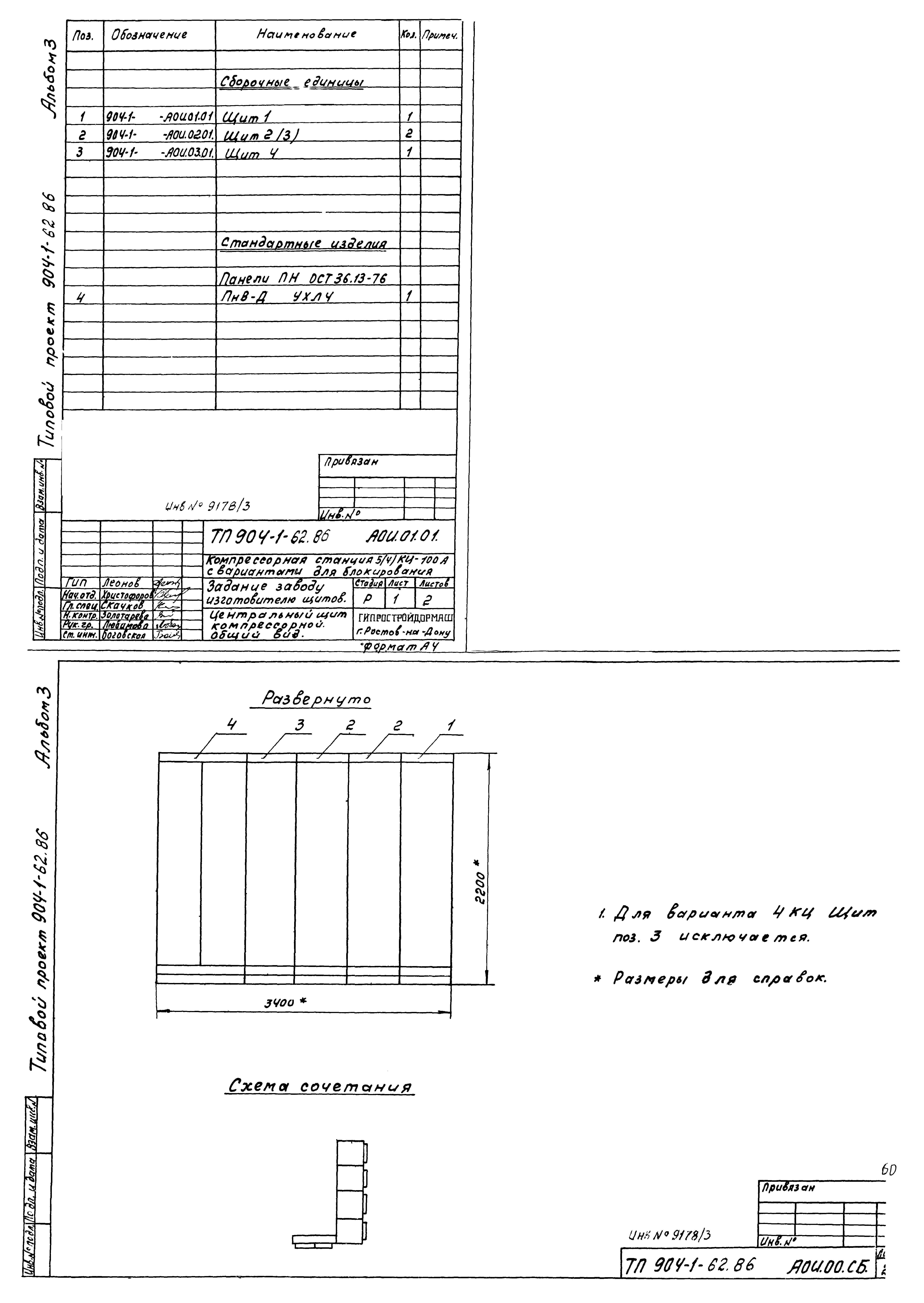Типовой проект 904-1-62.86