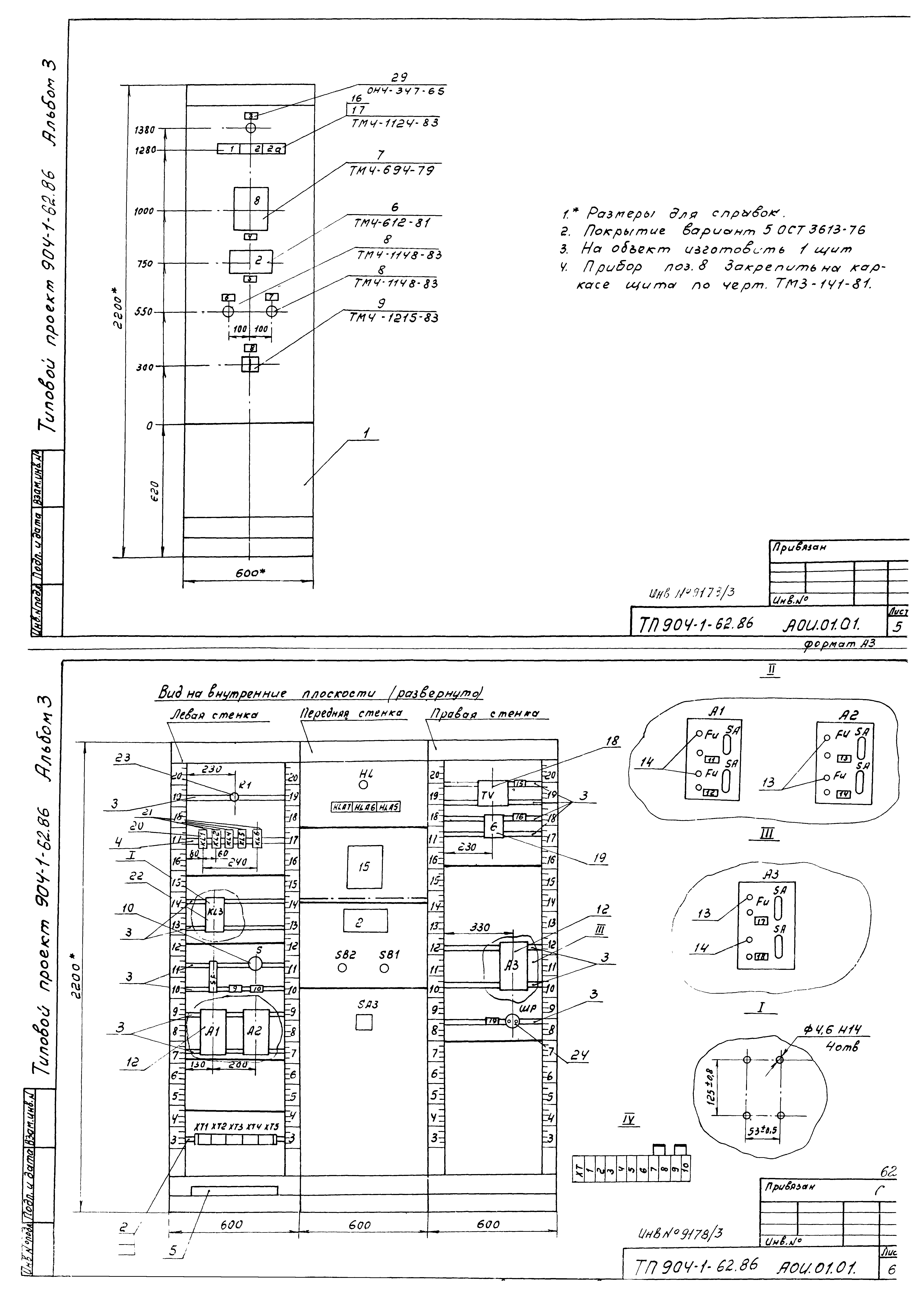 Типовой проект 904-1-62.86