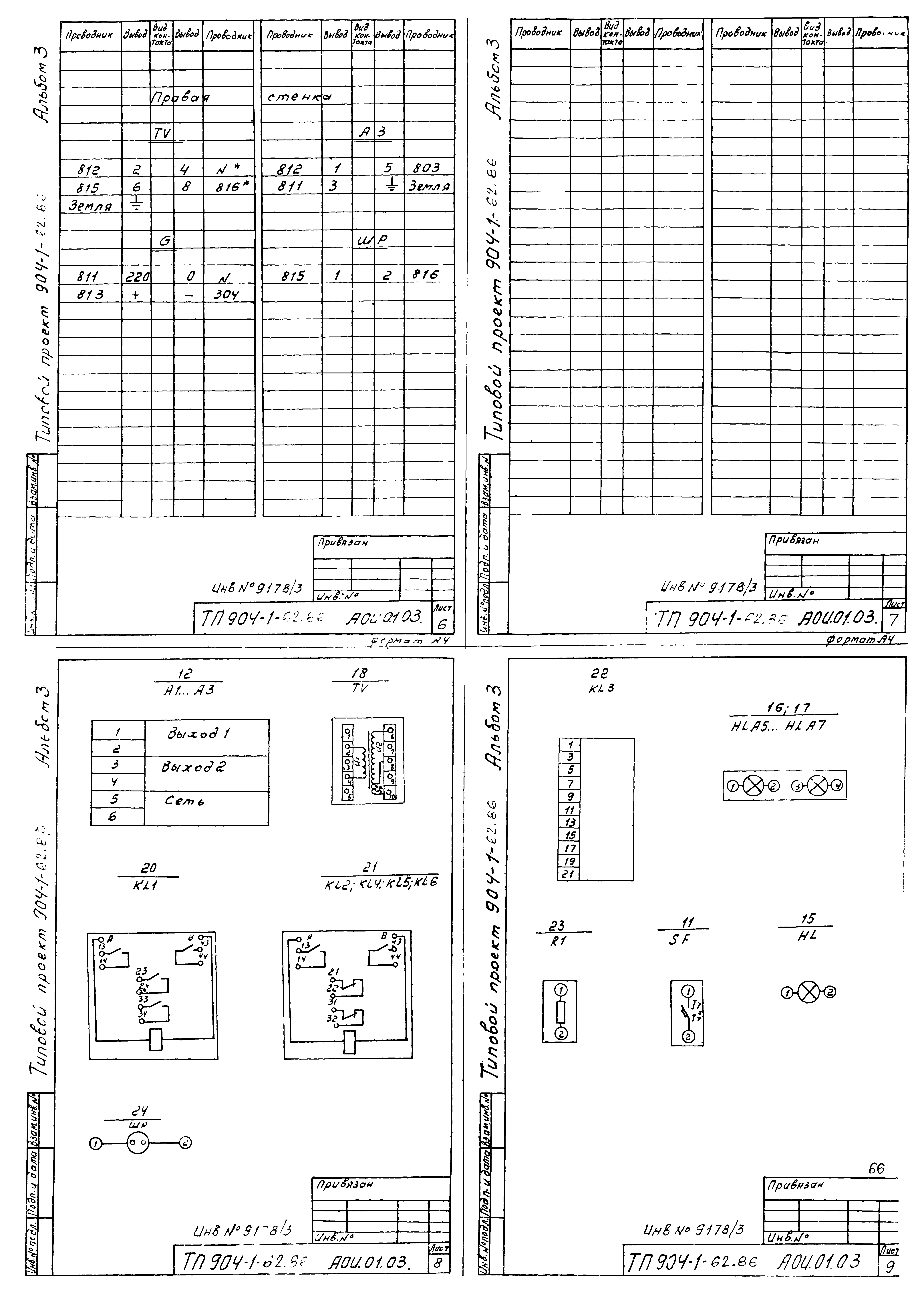 Типовой проект 904-1-62.86