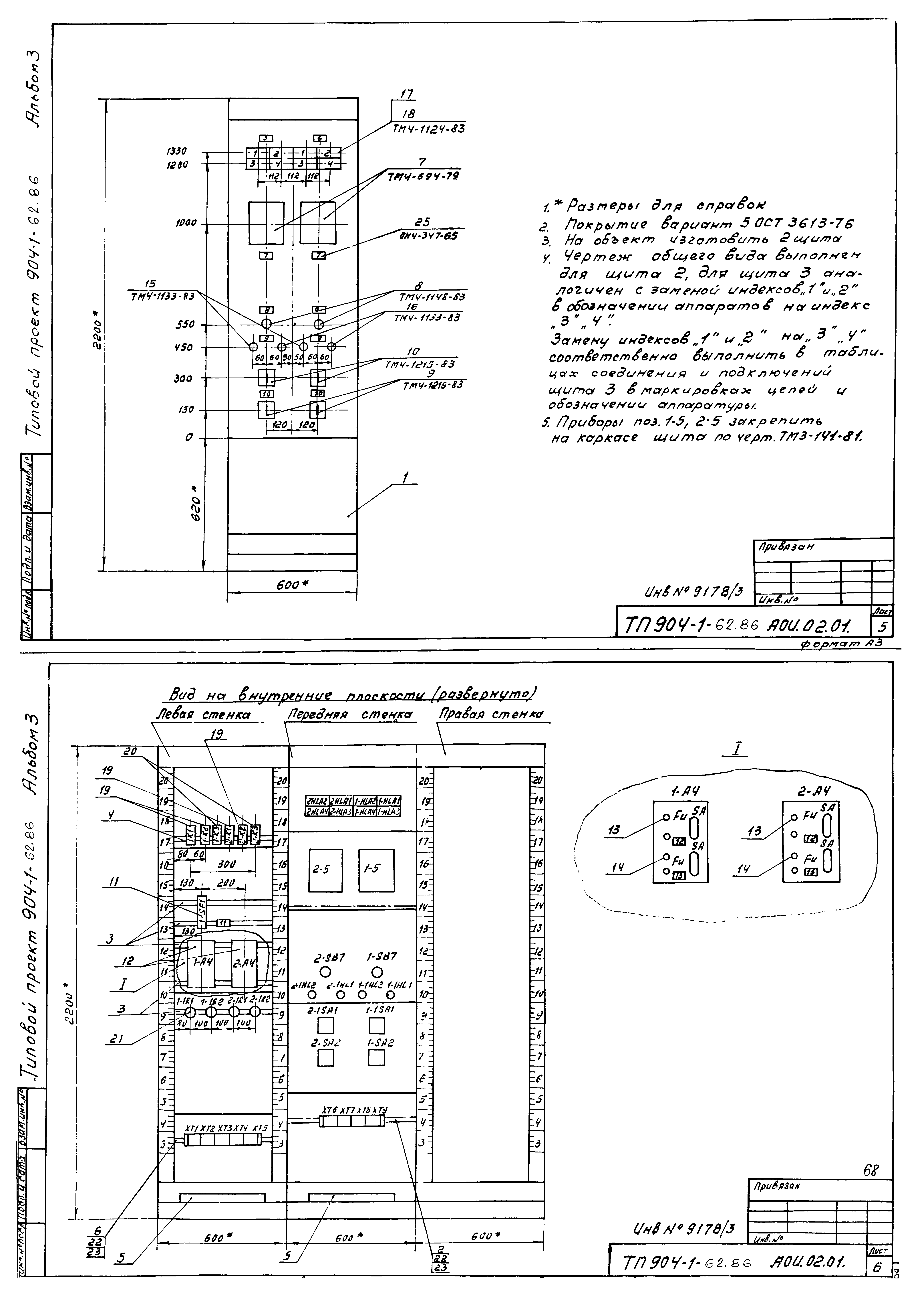 Типовой проект 904-1-62.86
