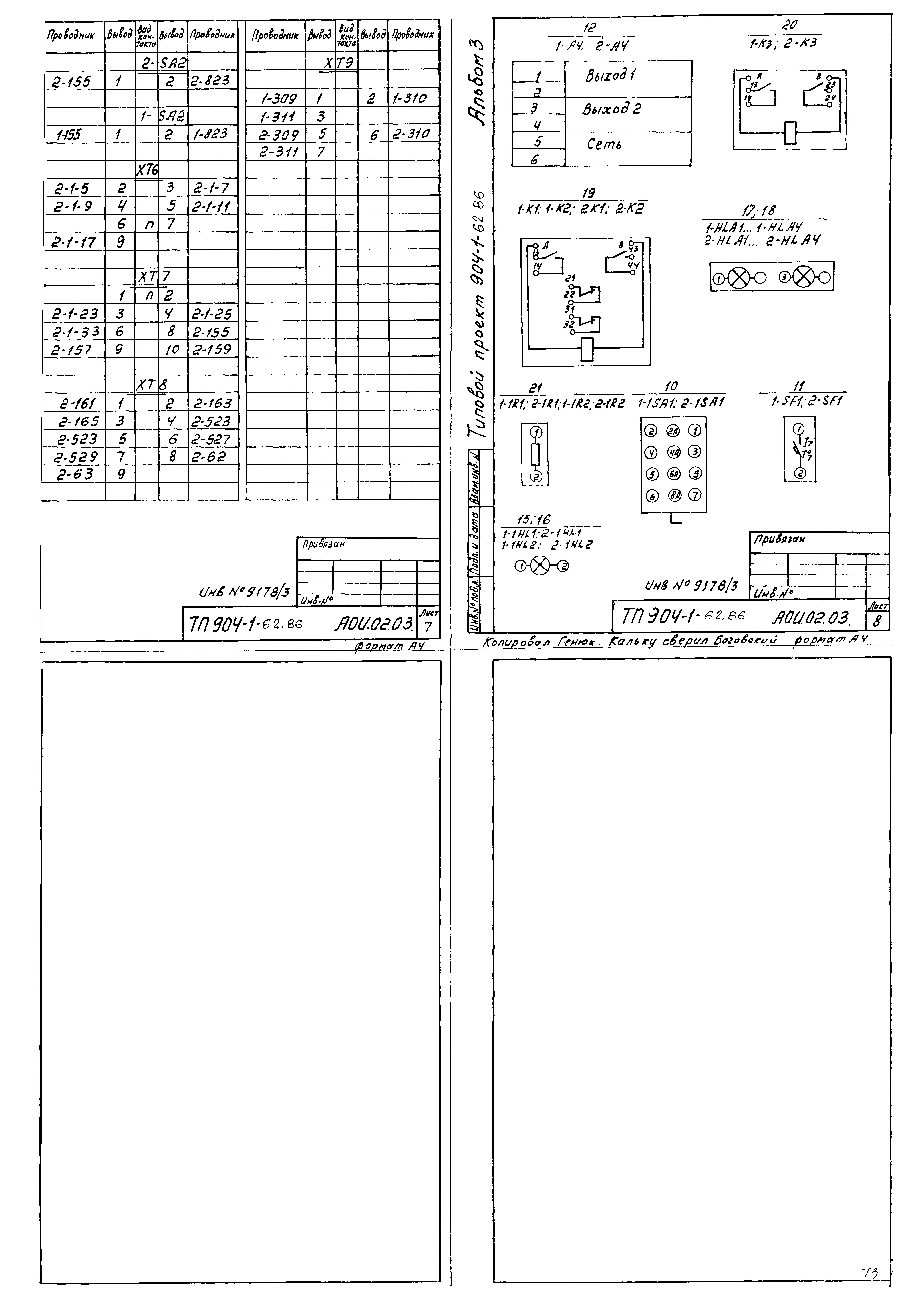 Типовой проект 904-1-62.86