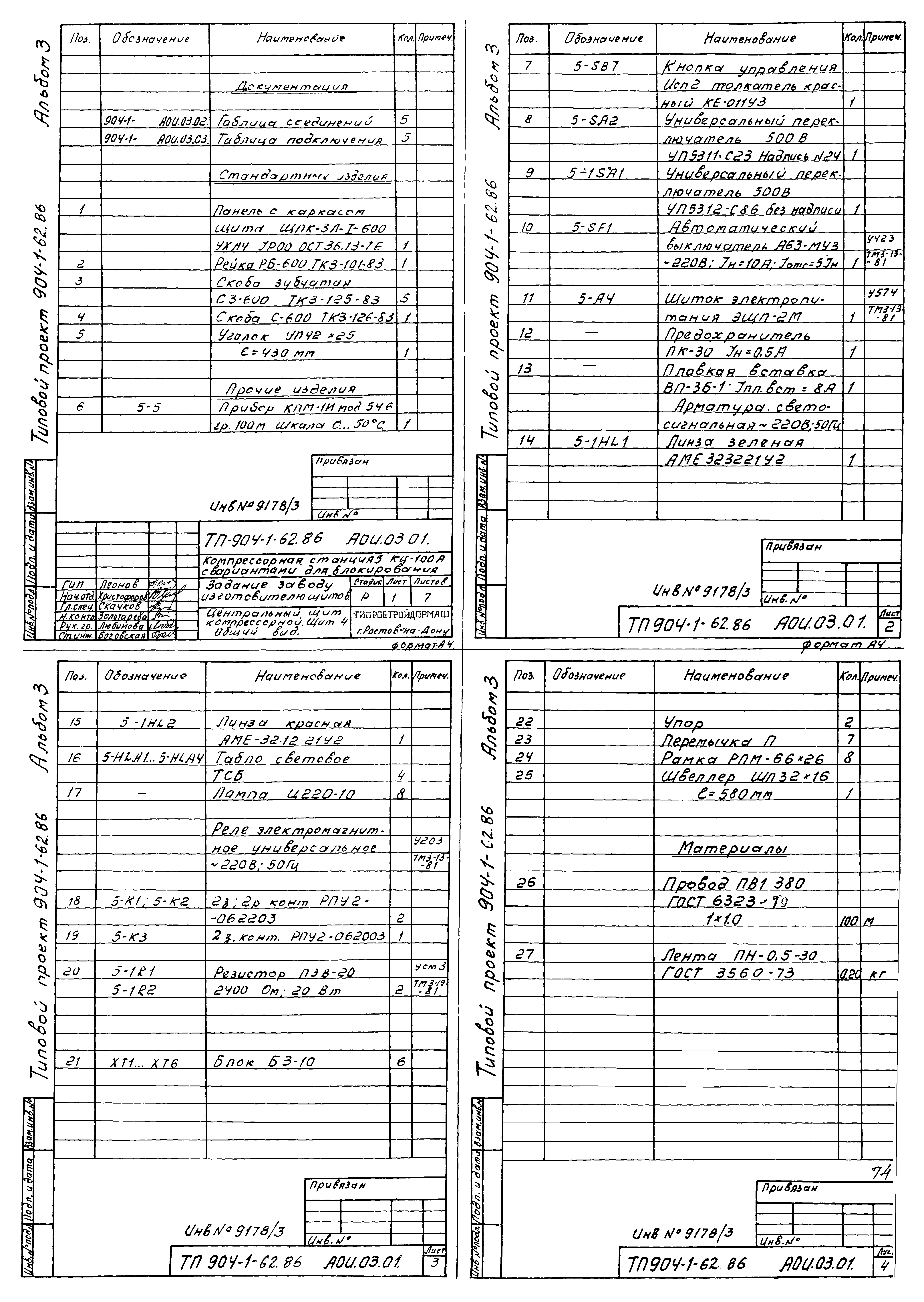 Типовой проект 904-1-62.86