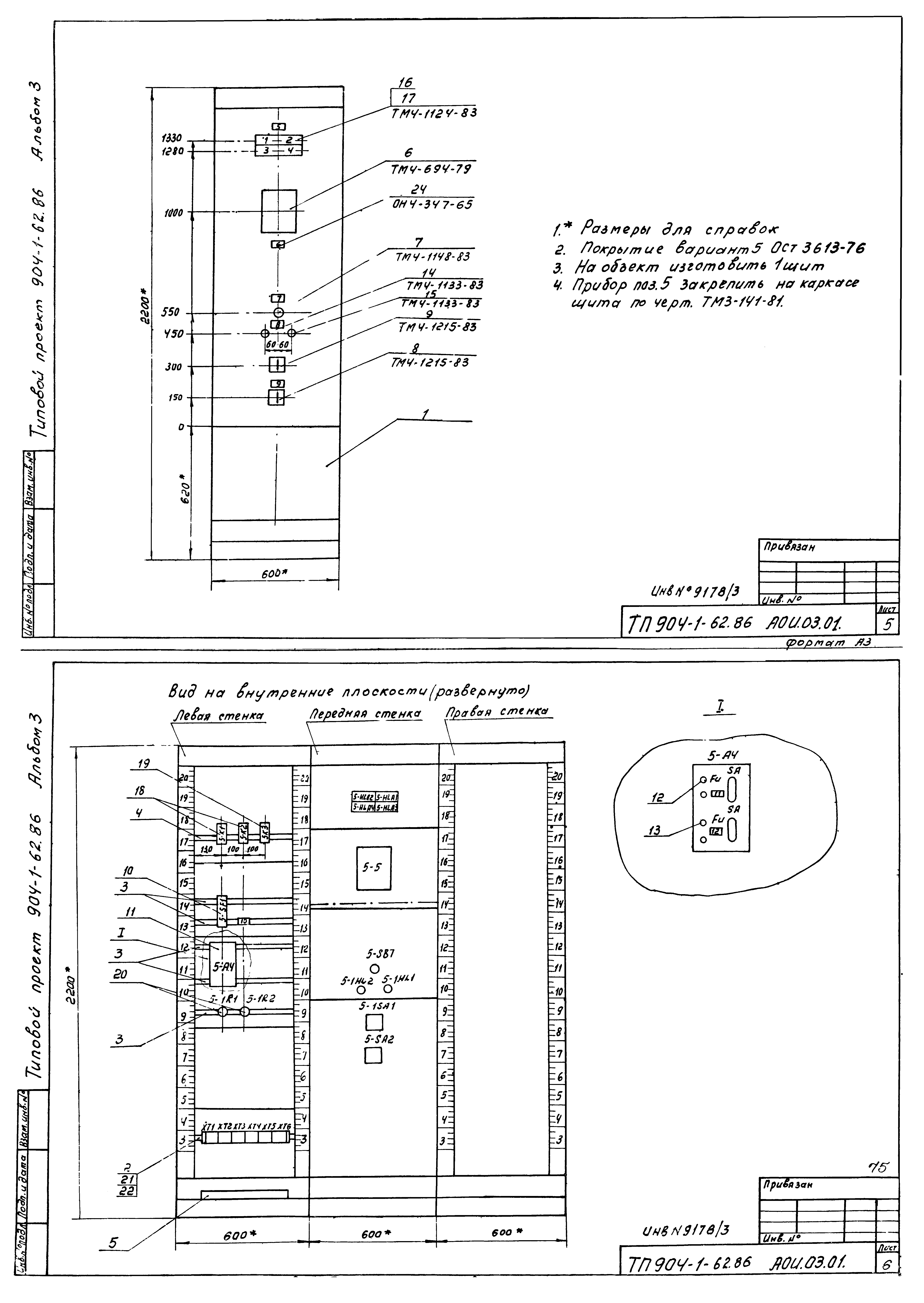 Типовой проект 904-1-62.86