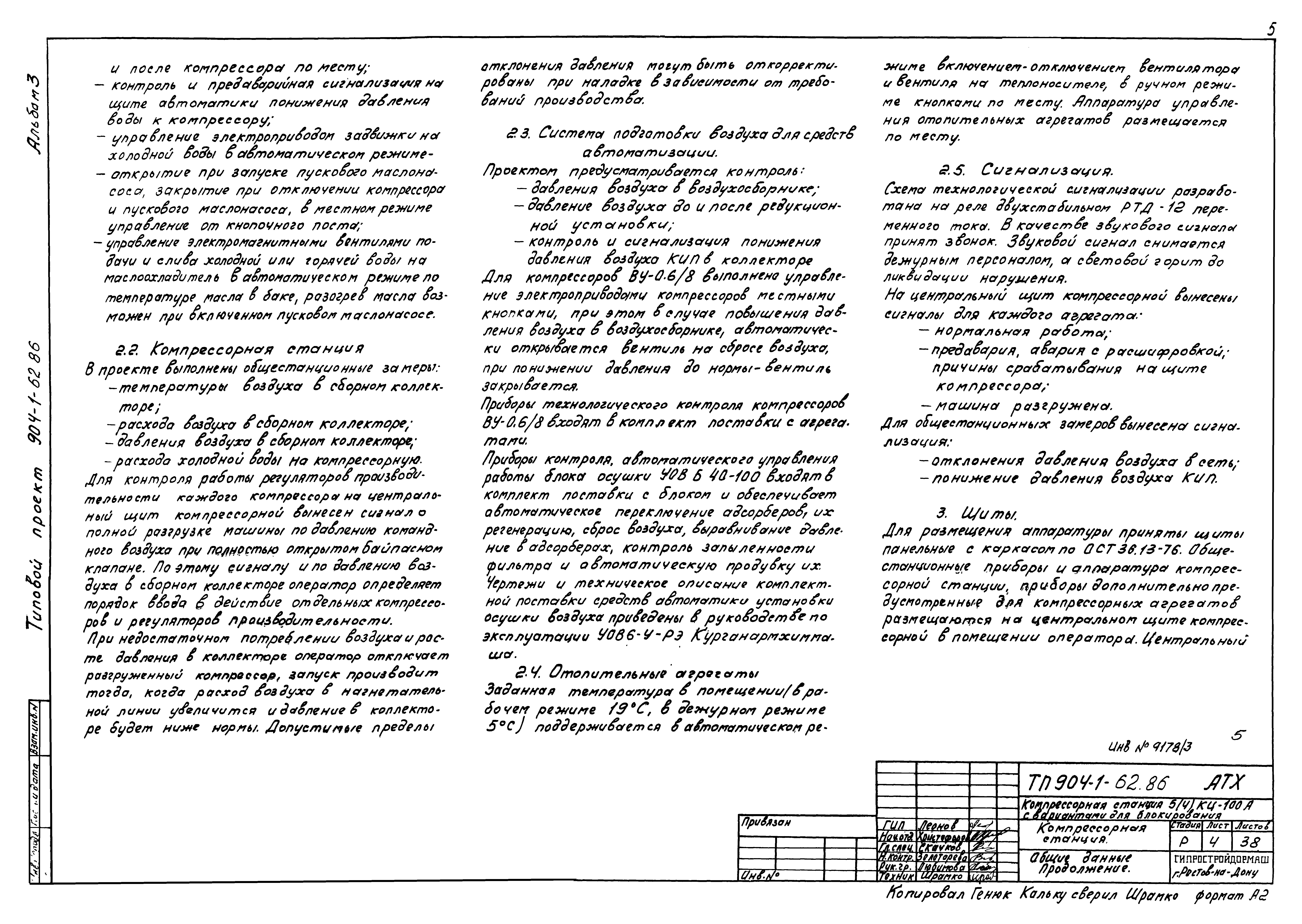 Типовой проект 904-1-62.86
