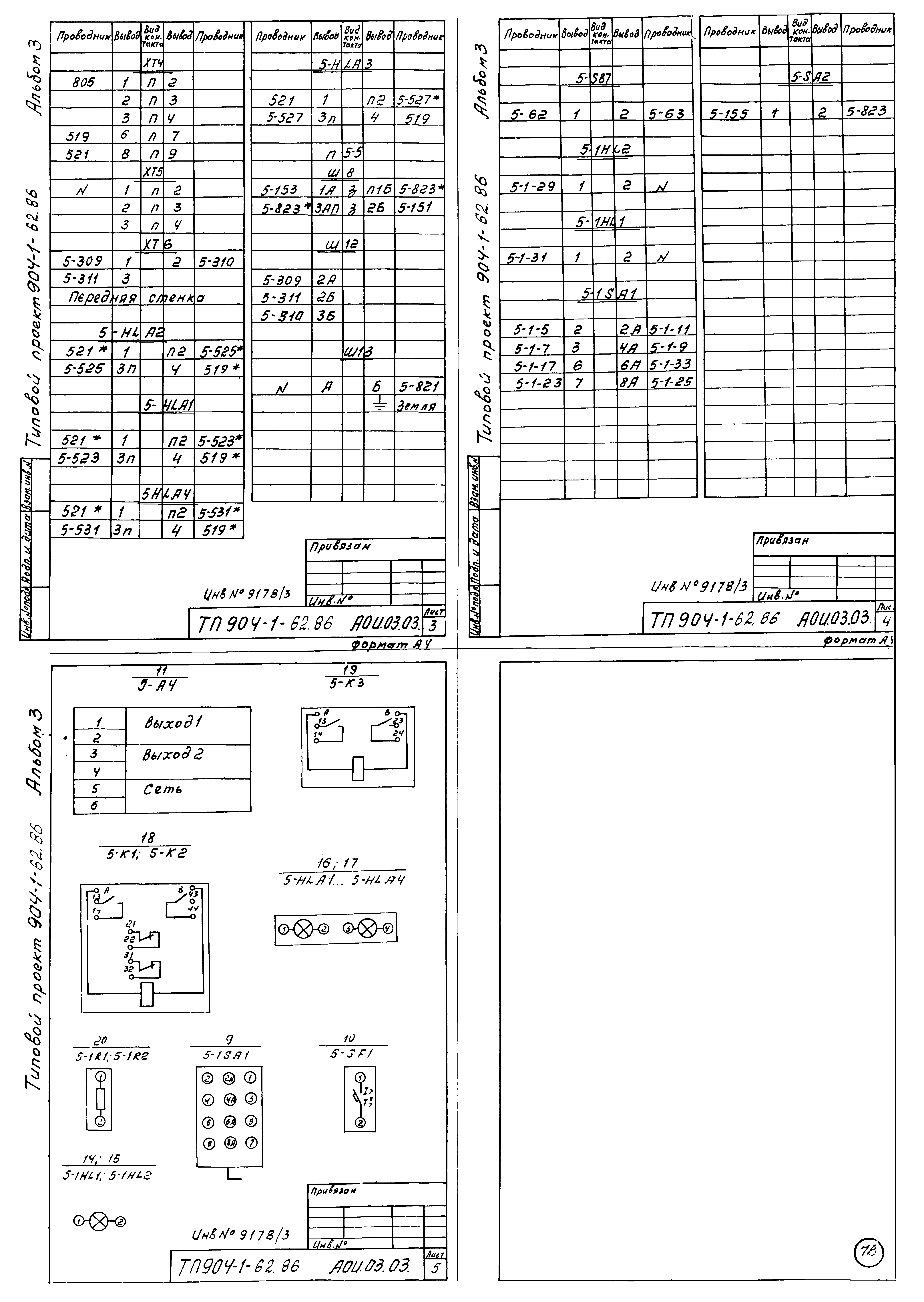 Типовой проект 904-1-62.86