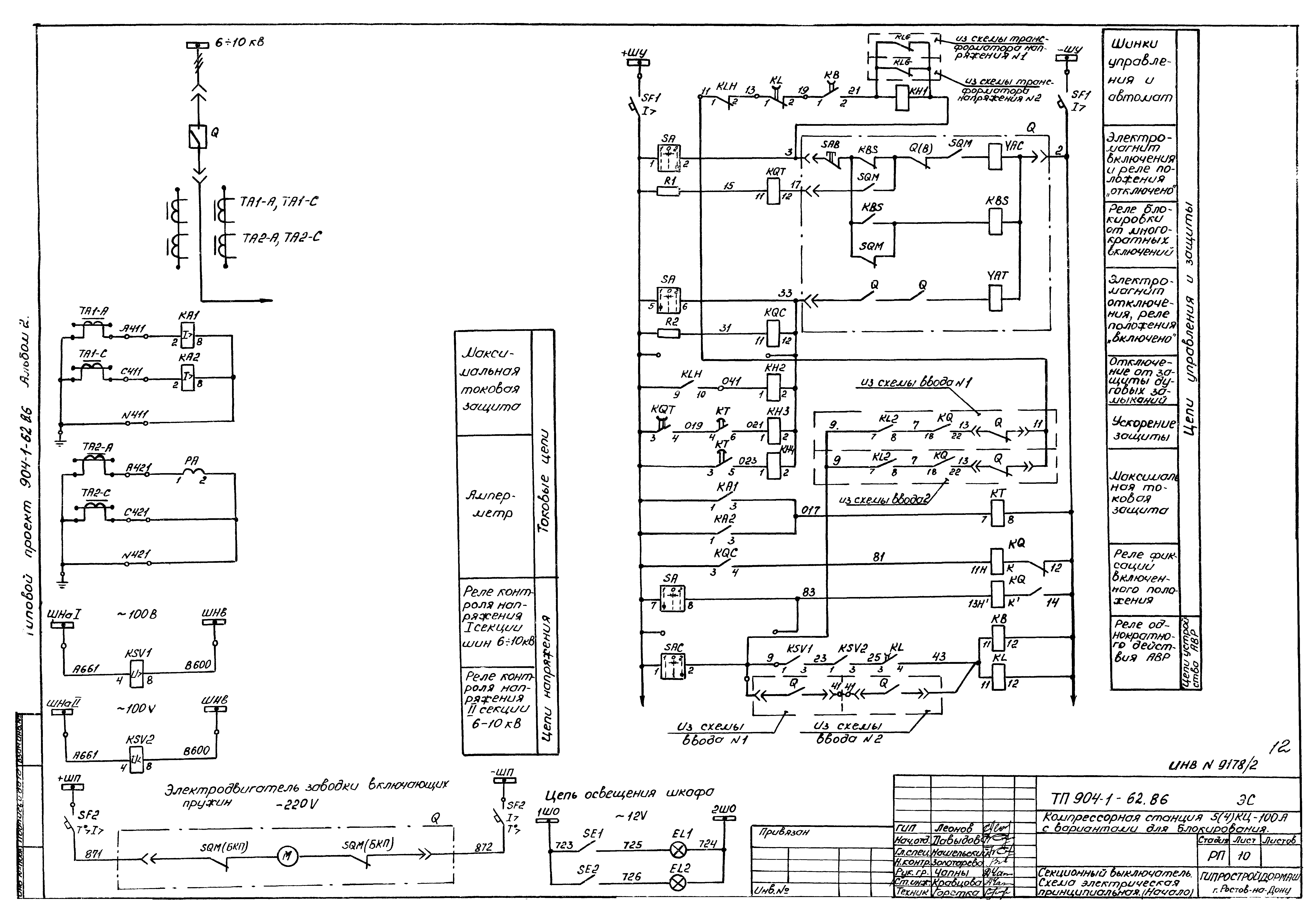 Типовой проект 904-1-62.86