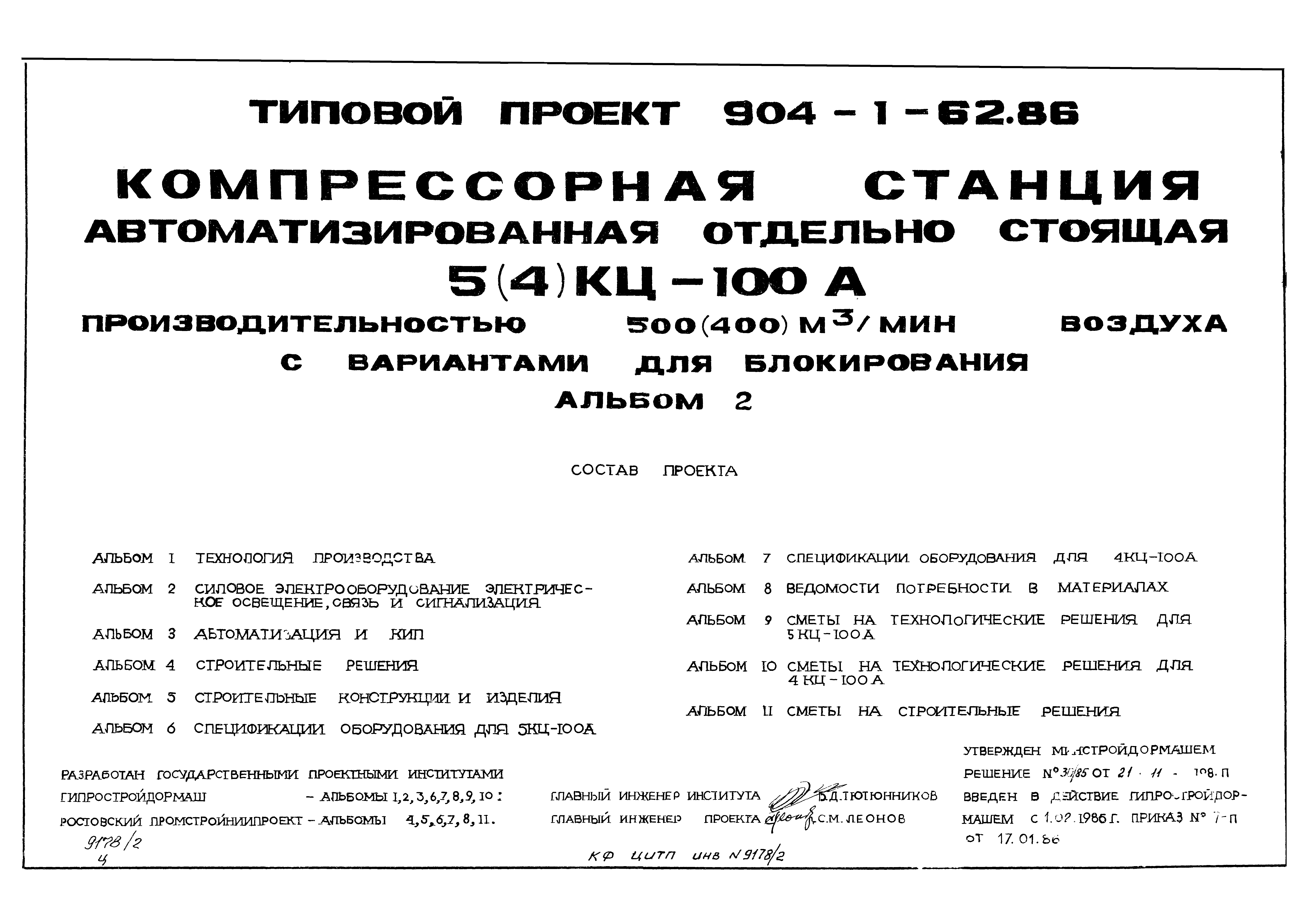 Типовой проект 904-1-62.86