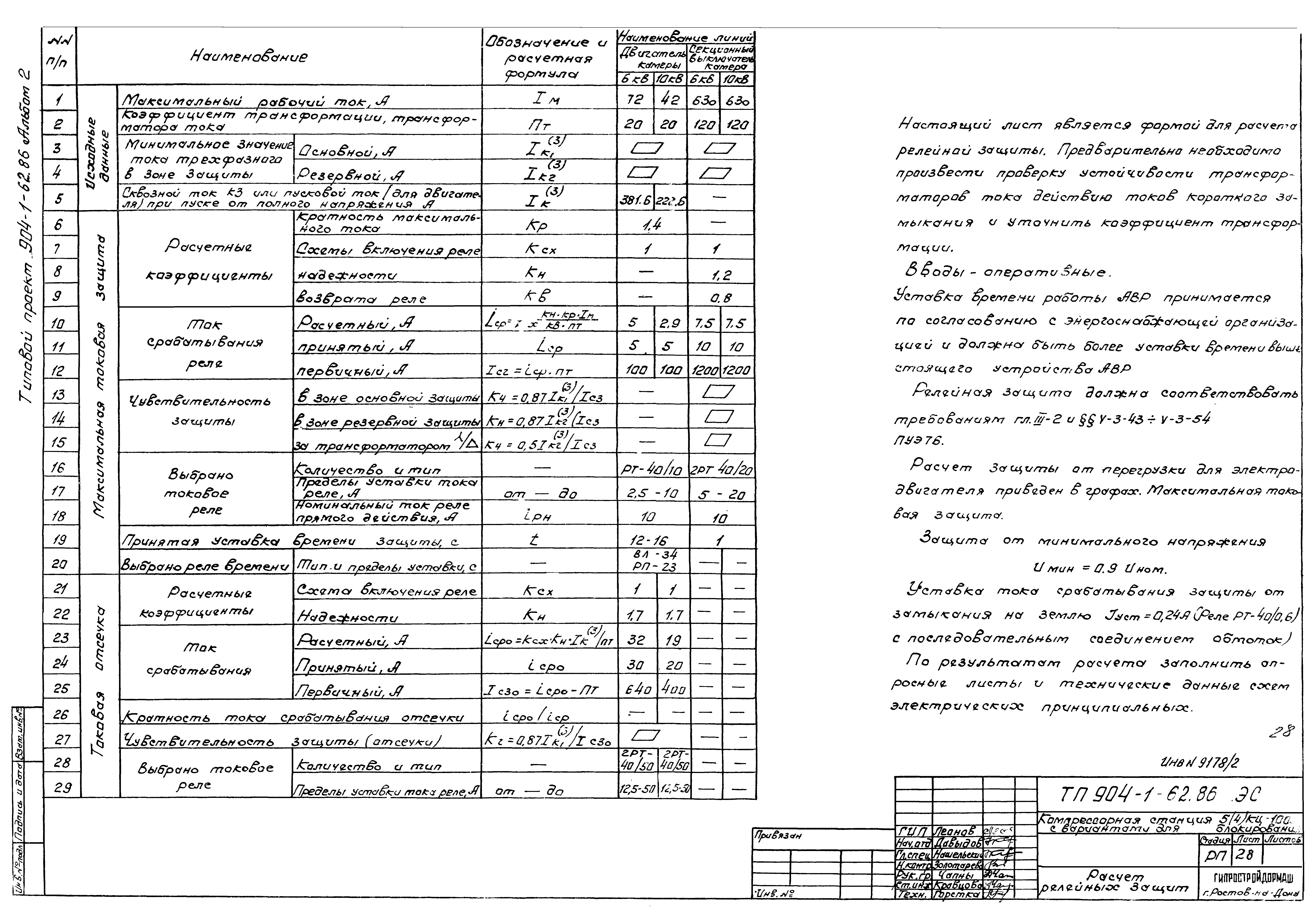 Типовой проект 904-1-62.86