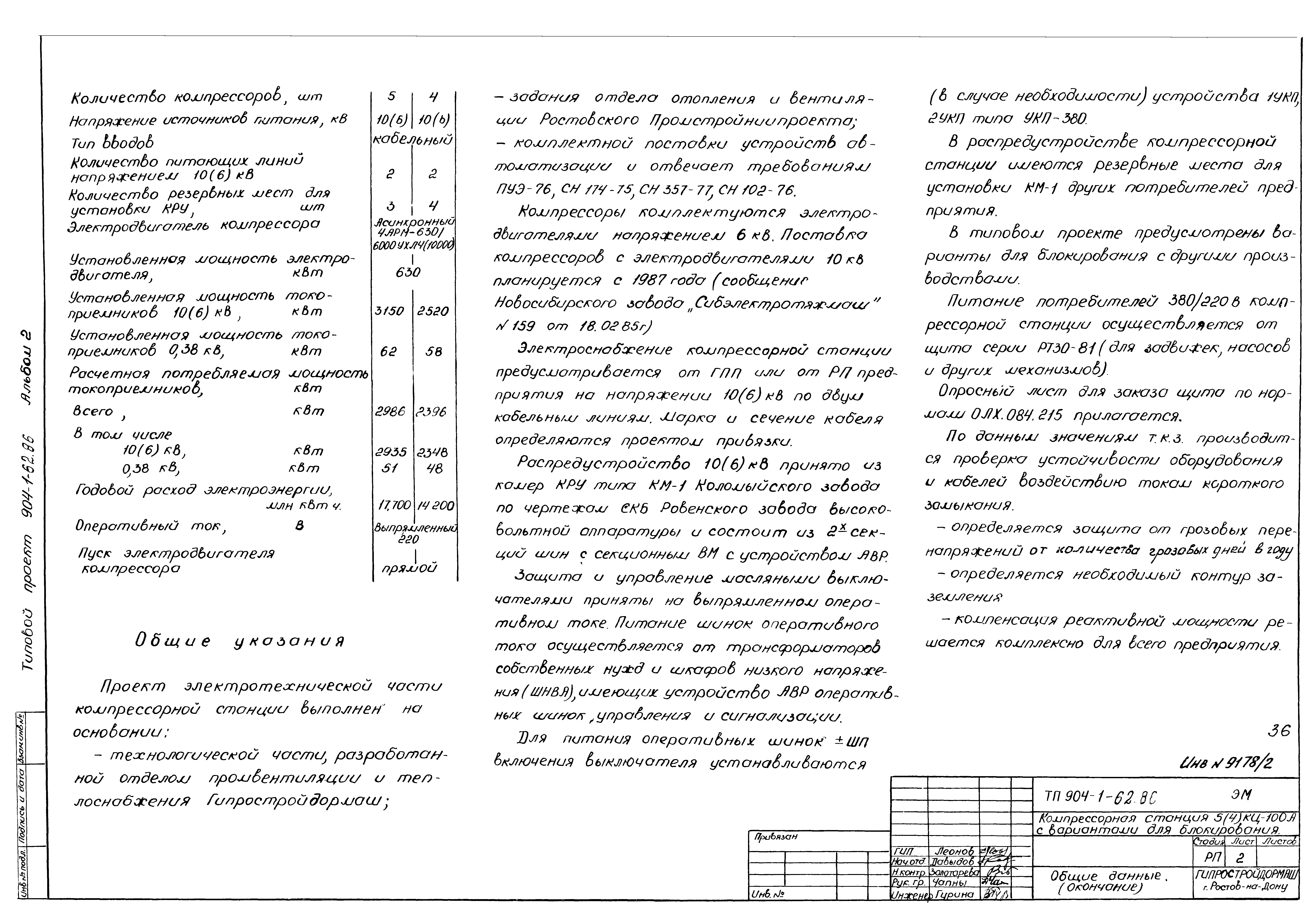 Типовой проект 904-1-62.86