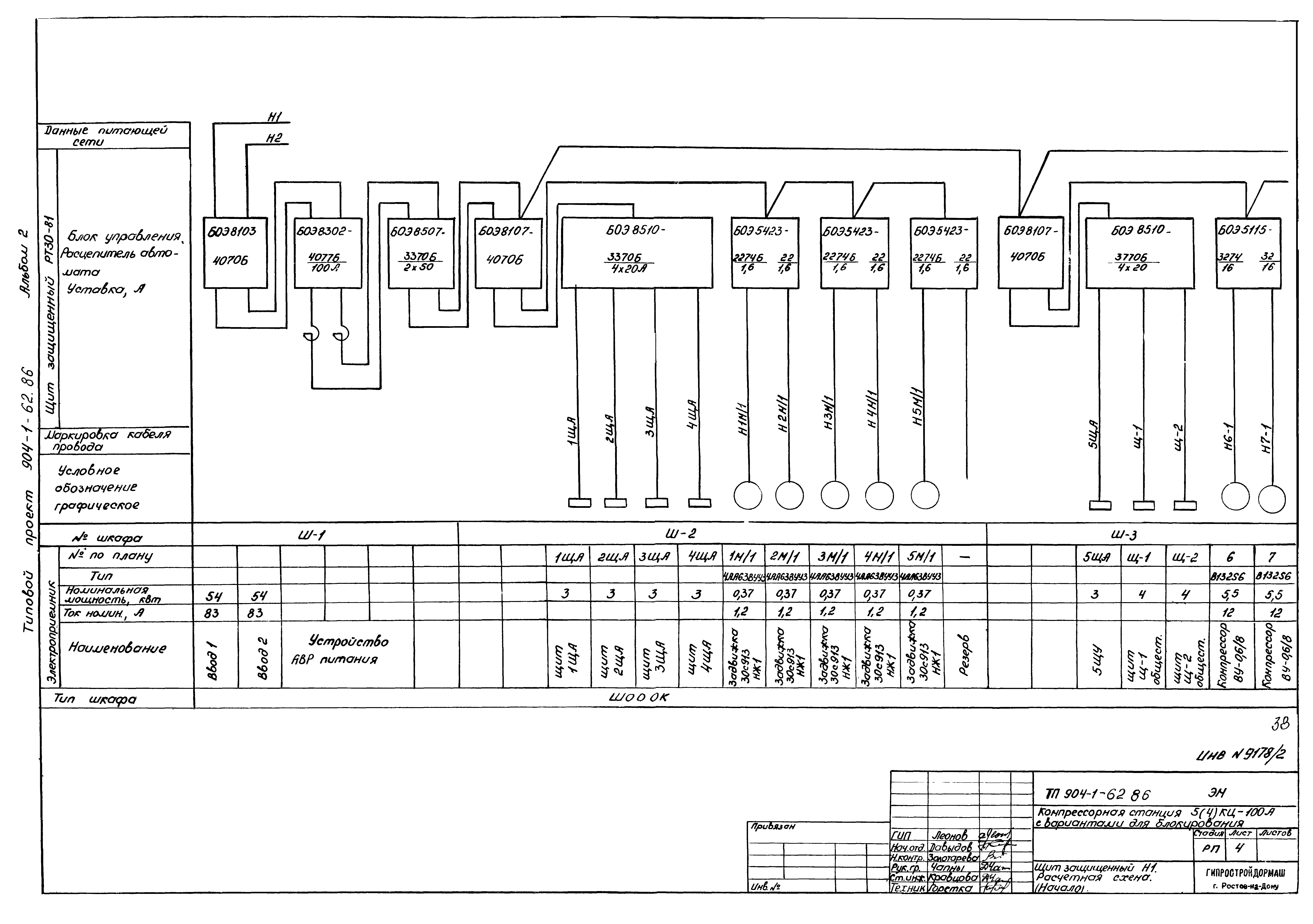 Типовой проект 904-1-62.86