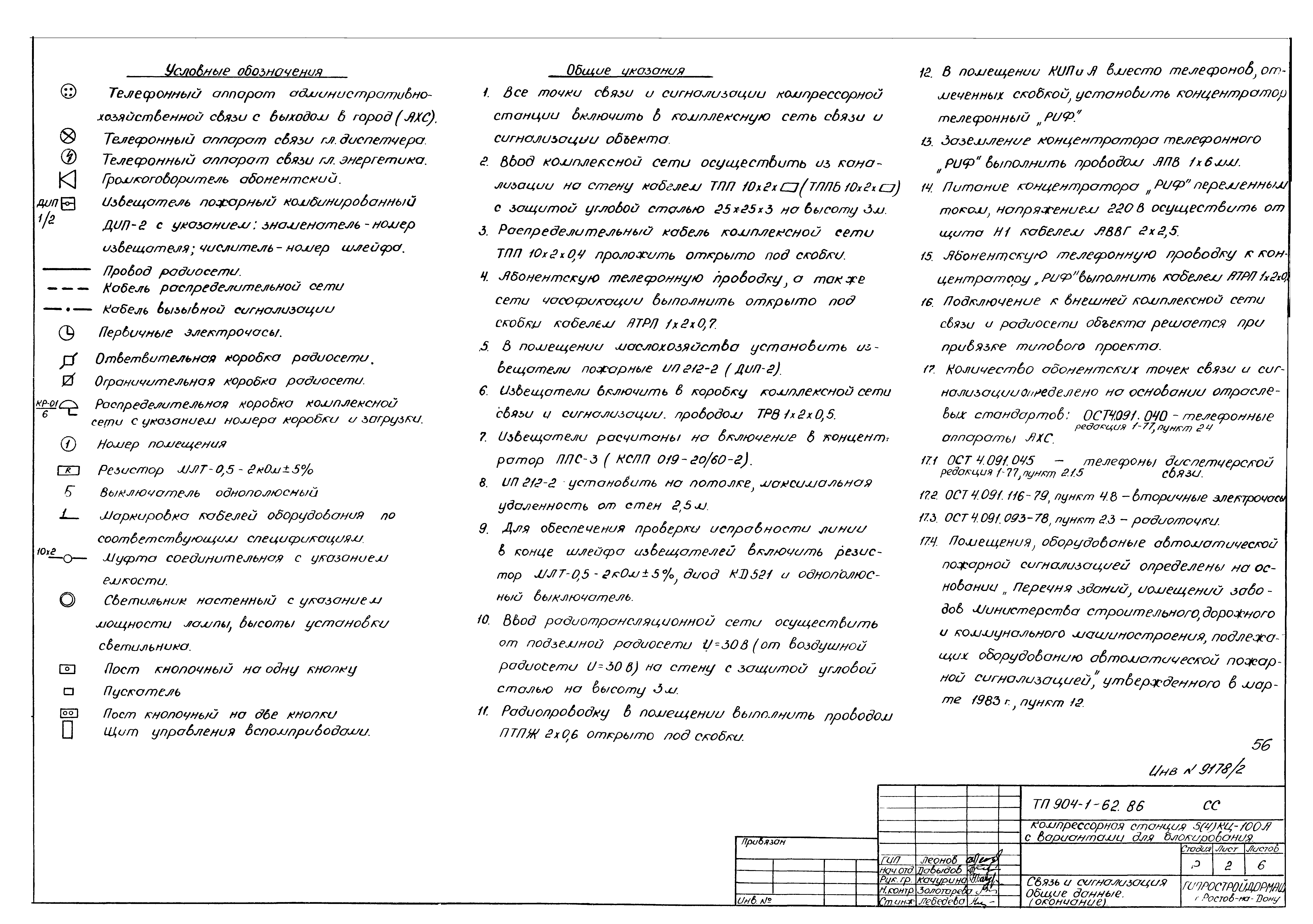 Скачать Типовой проект 904-1-62.86 Альбом 2. Силовое электрооборудование,  электрическое освещение, связь и сигнализация