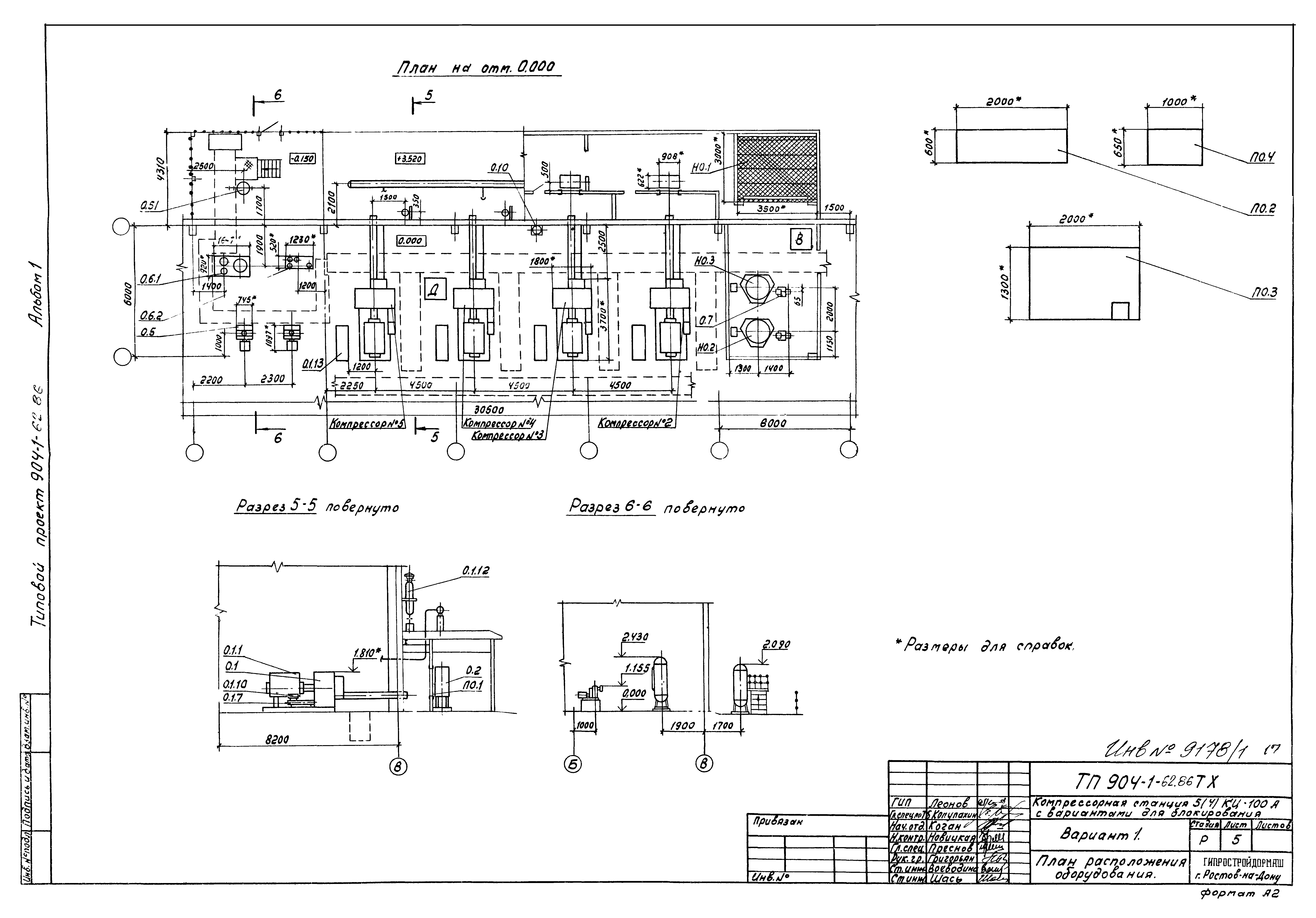 Типовой проект 904-1-62.86
