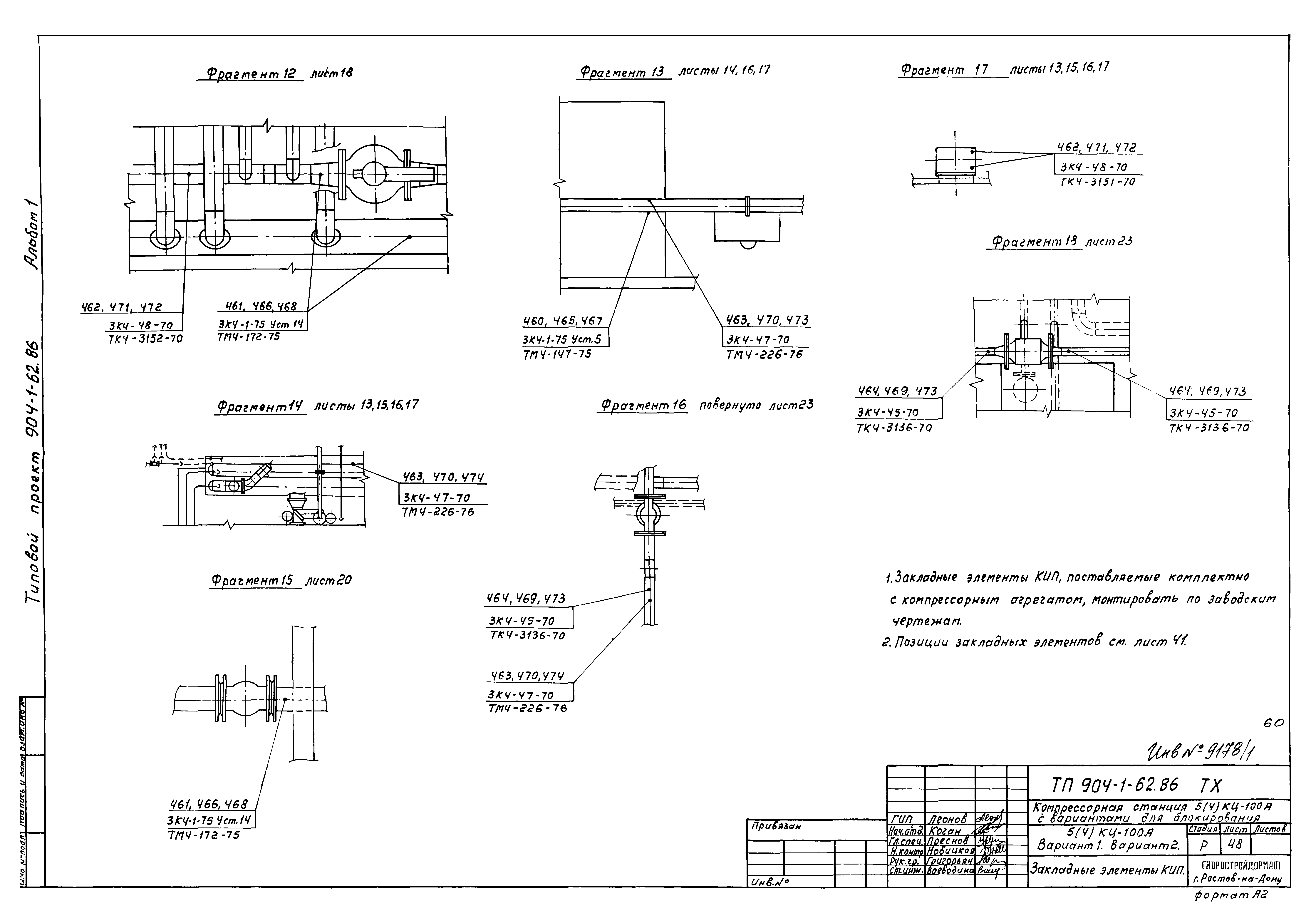 Типовой проект 904-1-62.86