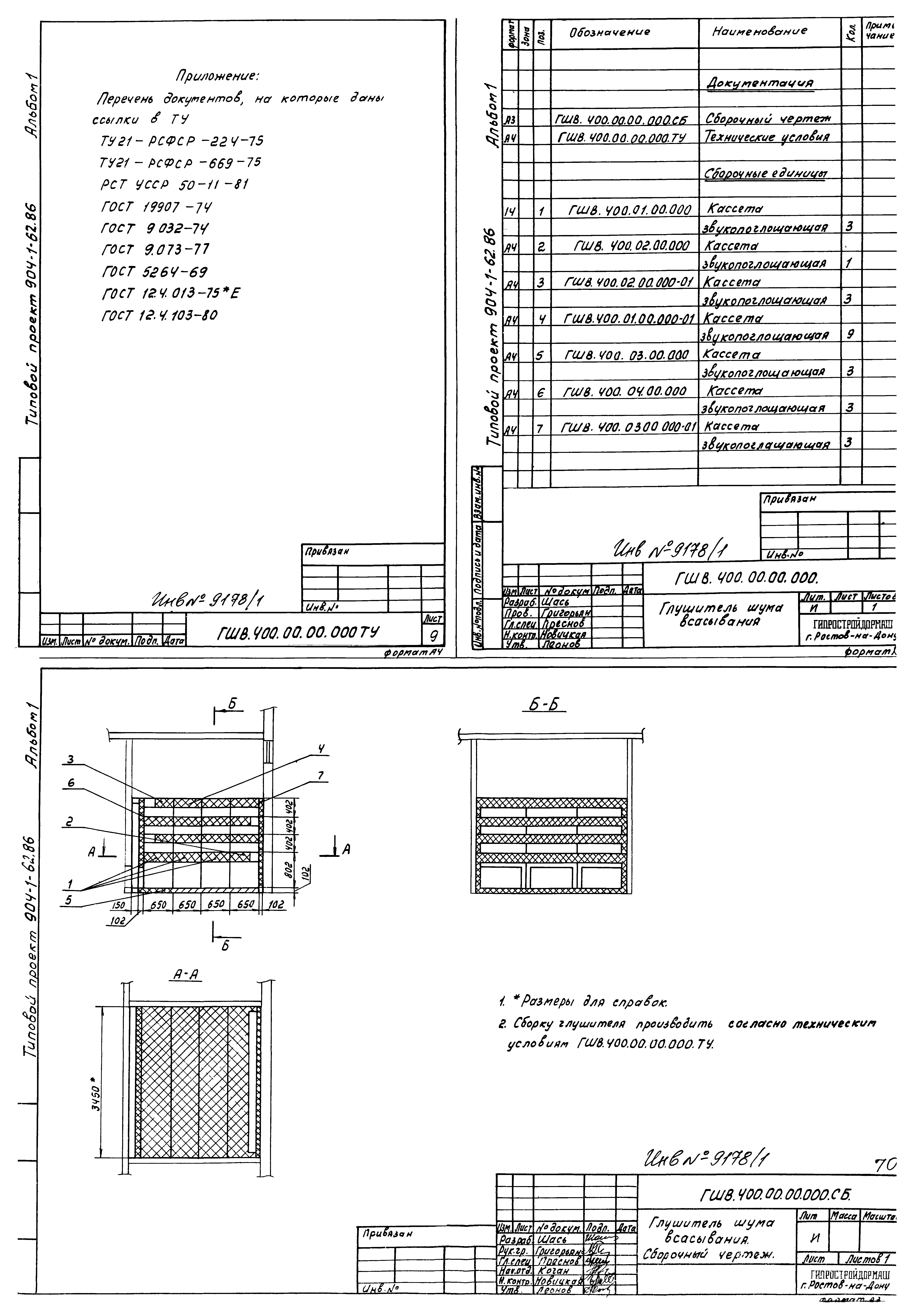 Типовой проект 904-1-62.86