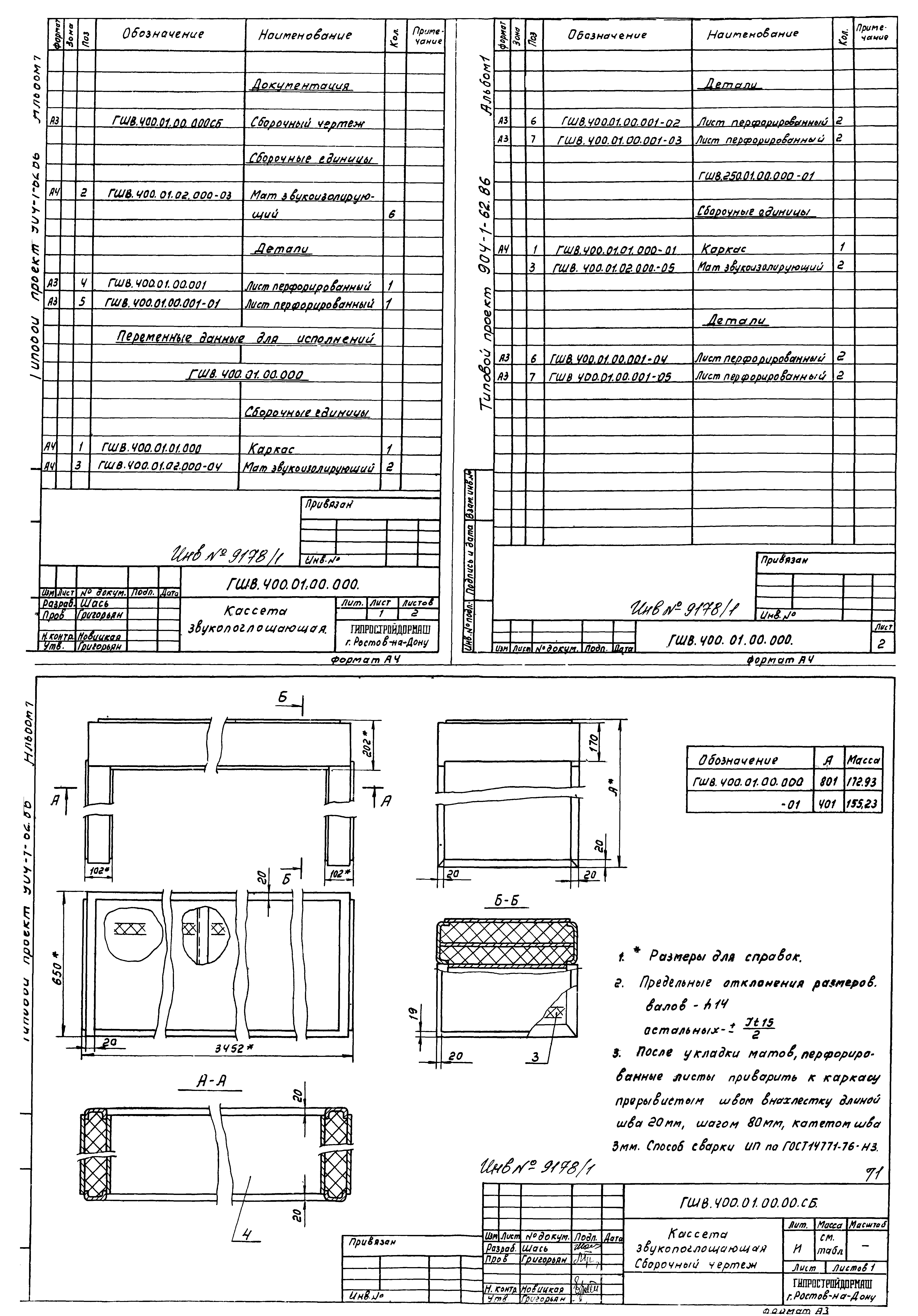 Типовой проект 904-1-62.86