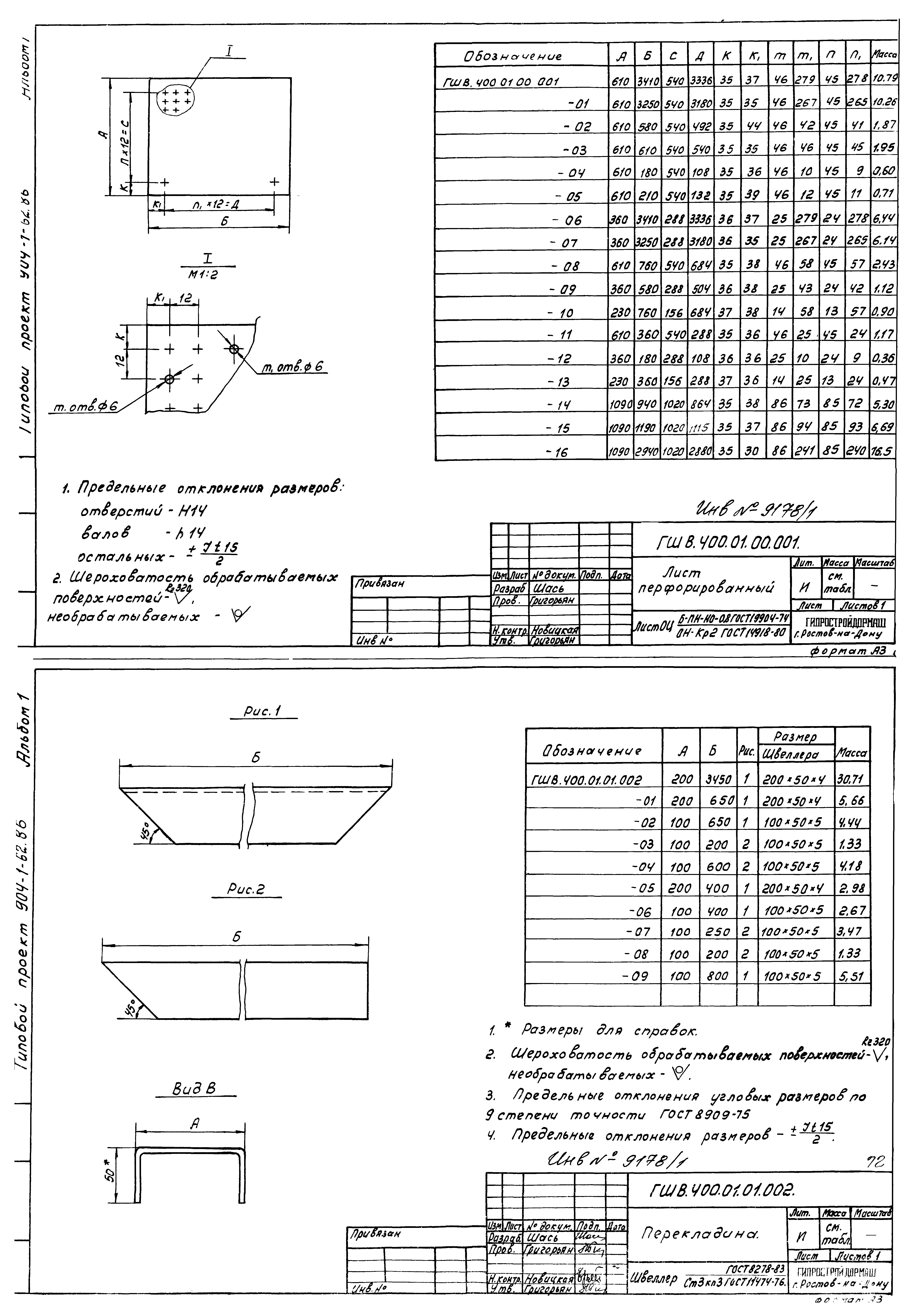 Типовой проект 904-1-62.86